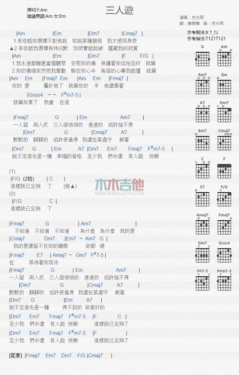 三人游_吉他谱_方大同1