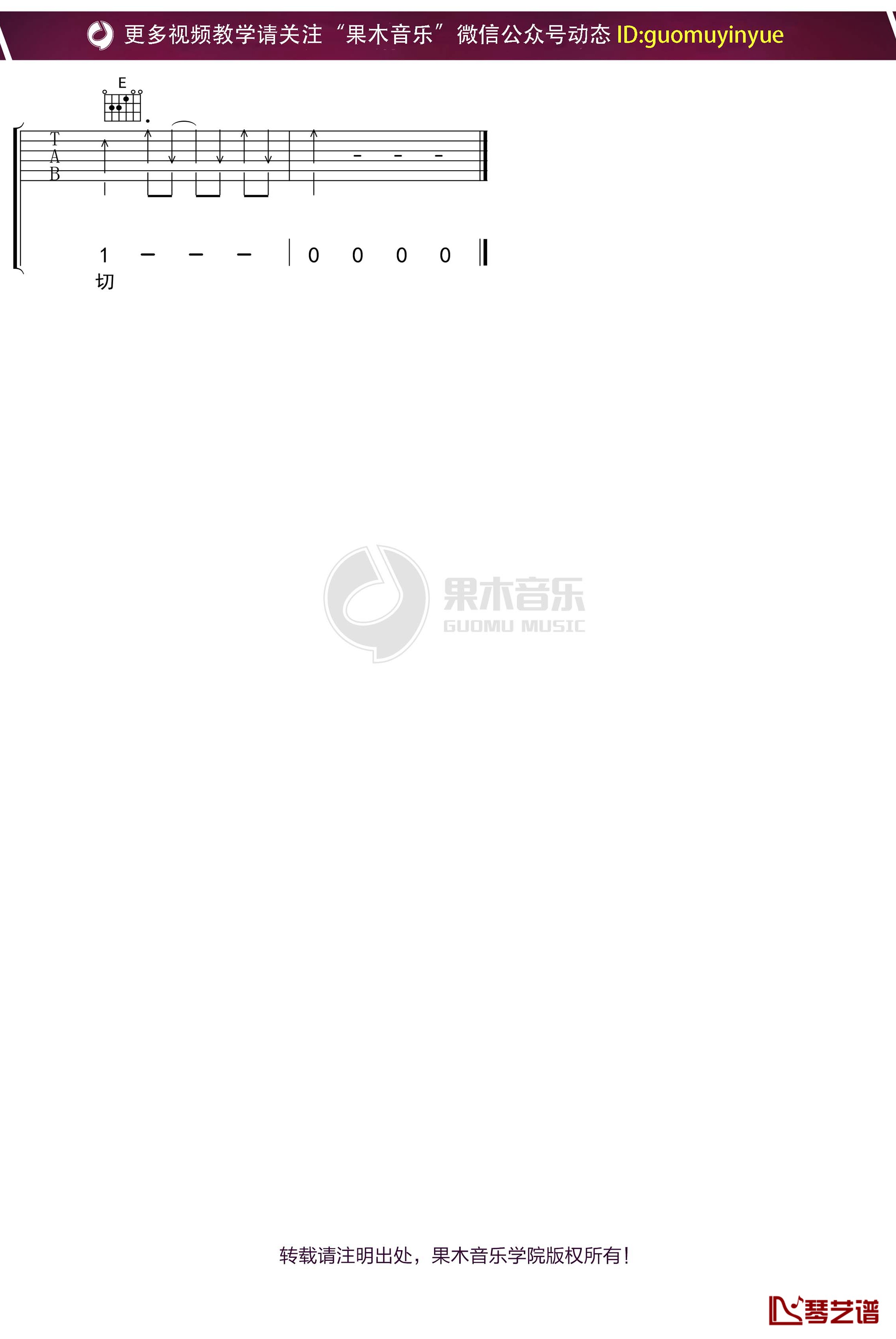 姜育恒《什么时候》吉他谱 G调弹唱六线谱4