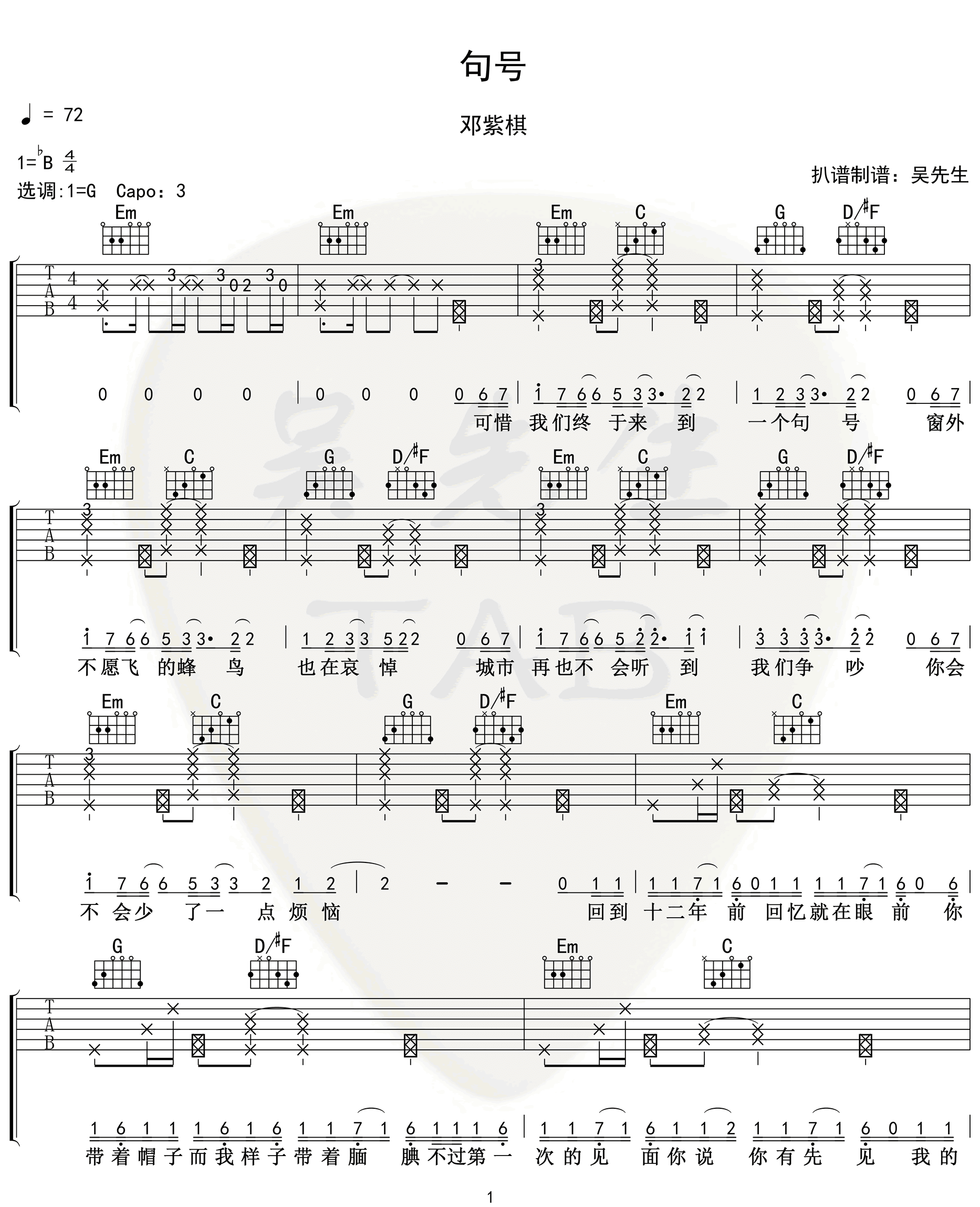 句号吉他谱_邓紫棋_G调指法原版编配_吉他弹唱六线谱1