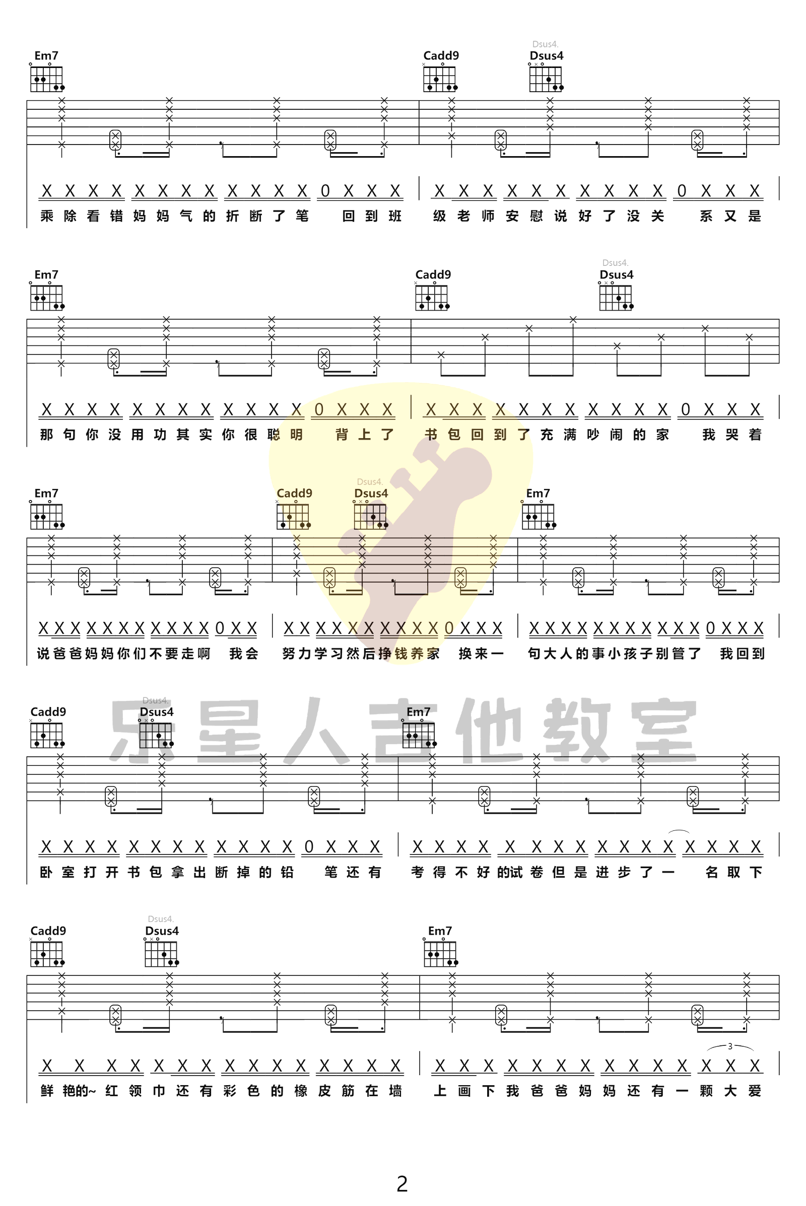 蜡笔小心《MOM》吉他谱_C调完美弹唱谱_高清版2