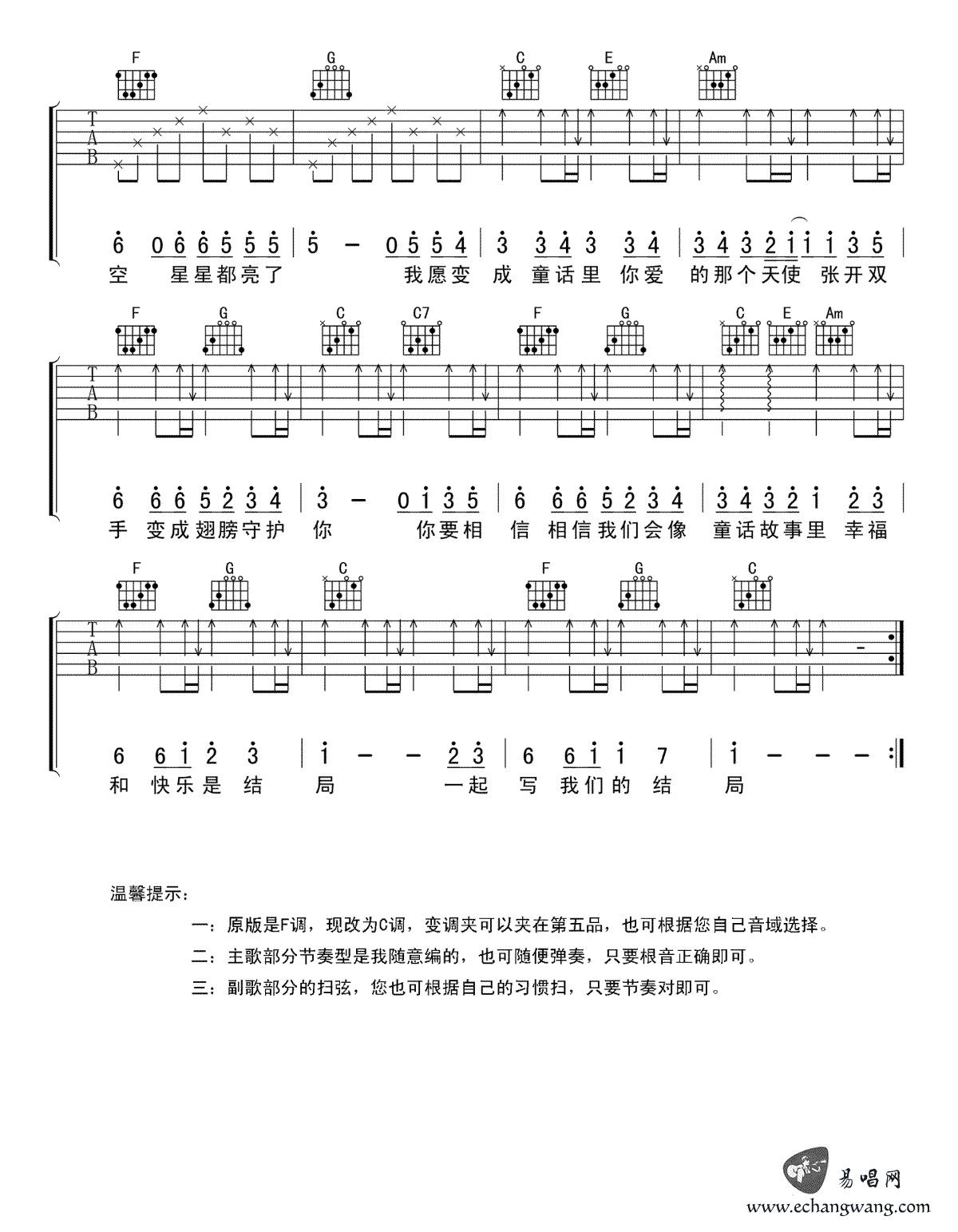 童话吉他谱 光良 C调弹唱谱 高清图片谱2
