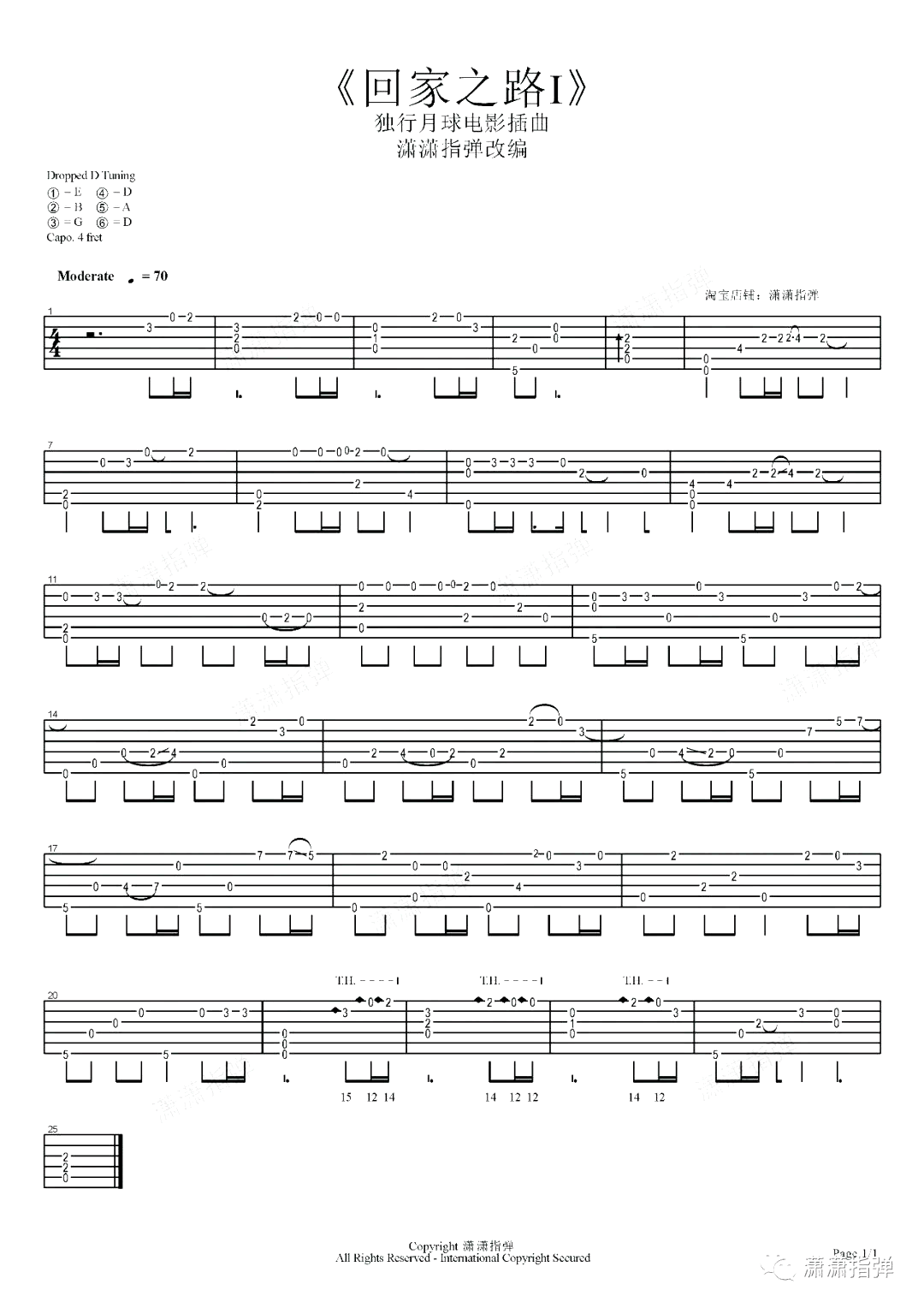 回家之路I指弹谱_《独行月球》主题曲_吉他独奏演示1