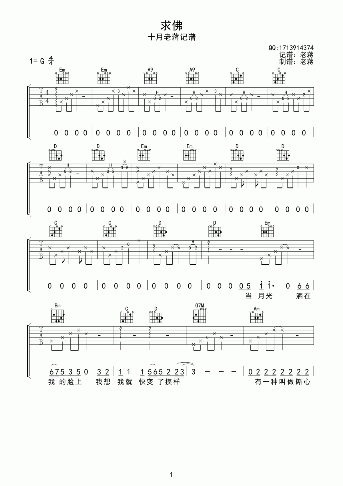 誓言 求佛吉他谱 G调1