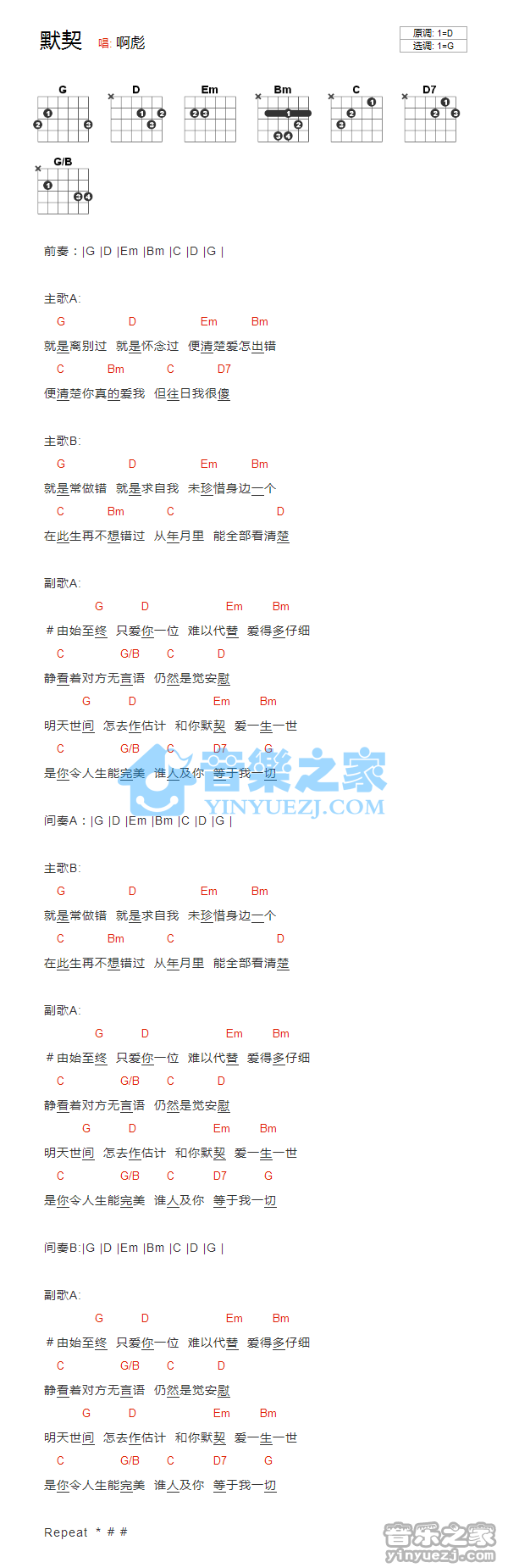 默契吉他谱 G调和弦谱_音乐之家编配_郑秀文1