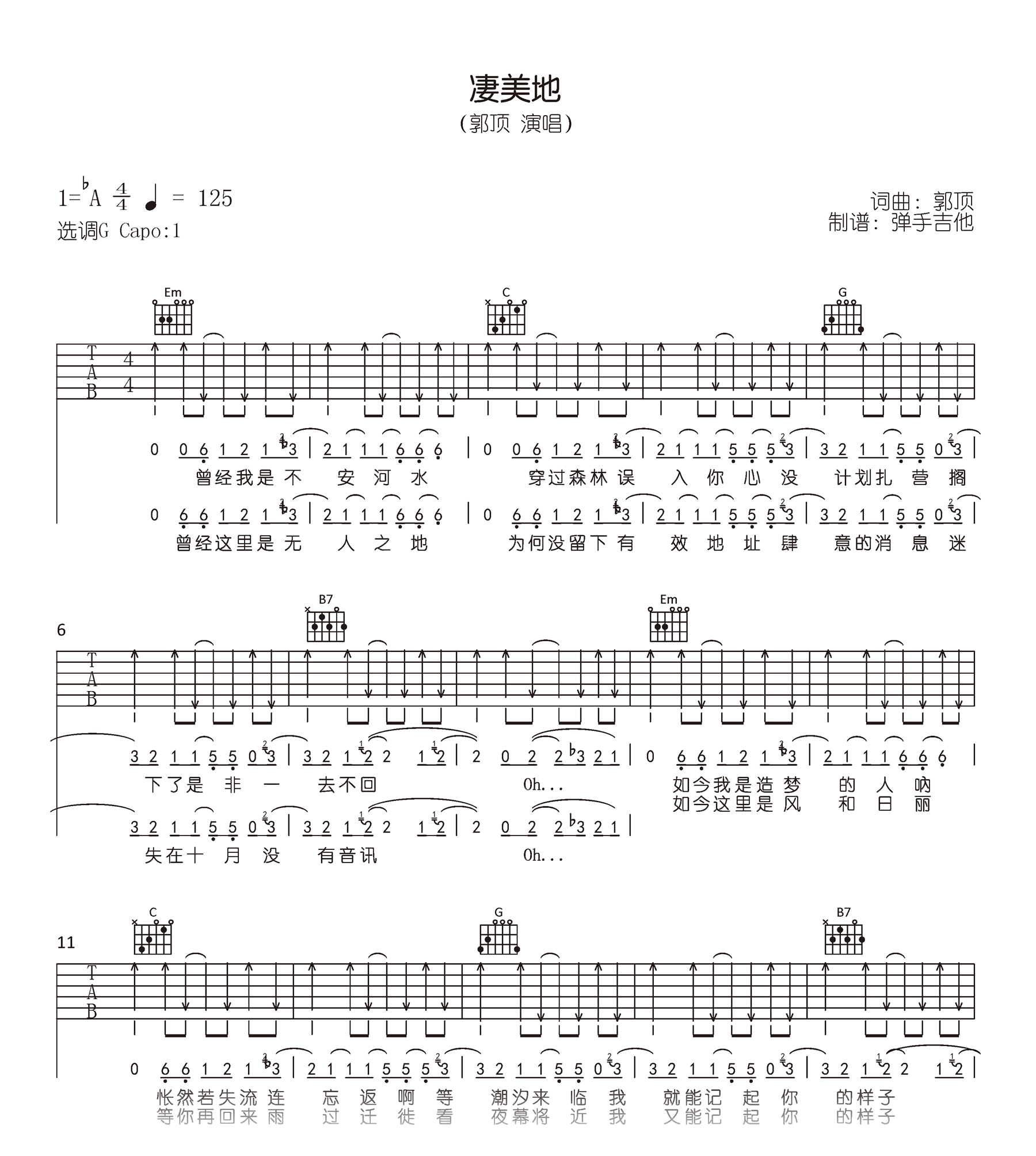 凄美地吉他谱_G调_郭顶_原版弹唱谱_高清六线谱1