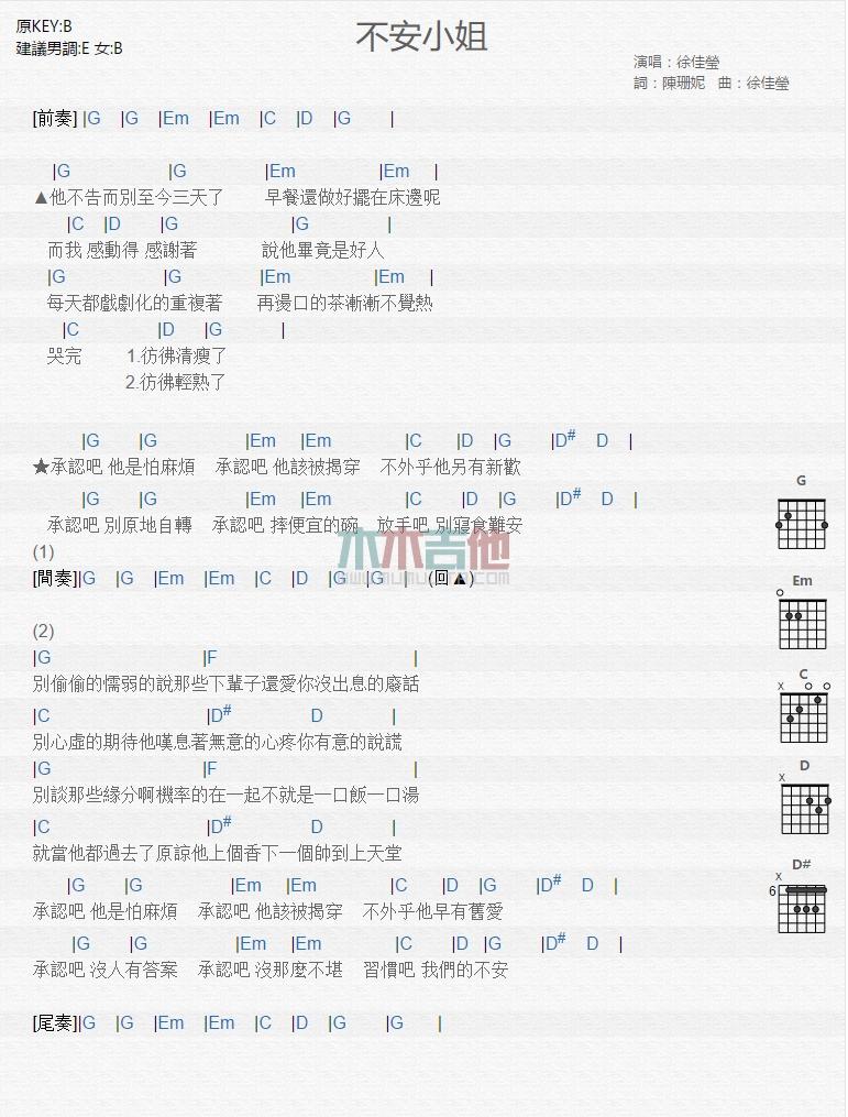 不安小姐_吉他谱_徐佳莹1