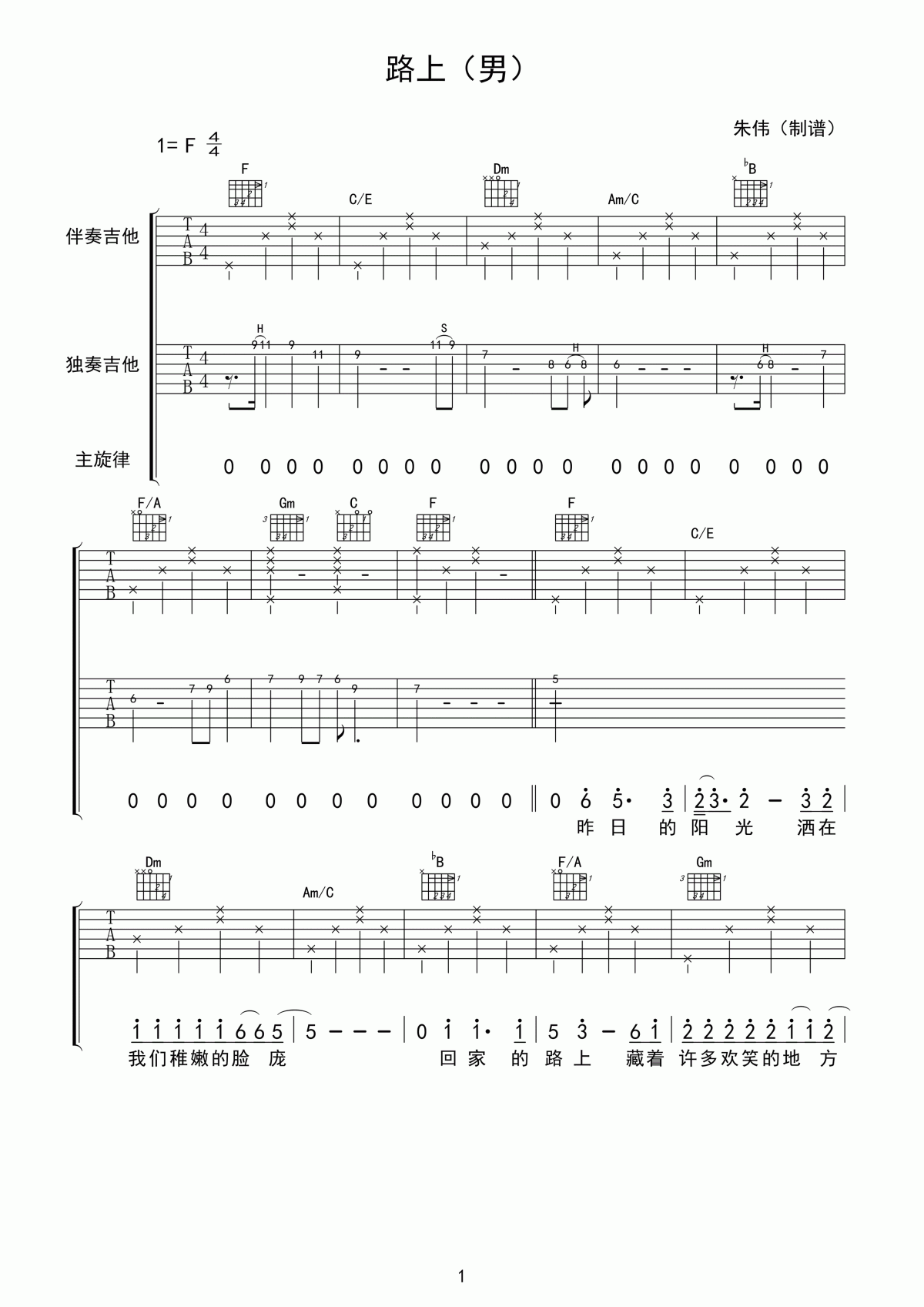 范圣霖《路上》吉他谱 电影《玩的大》主题曲1