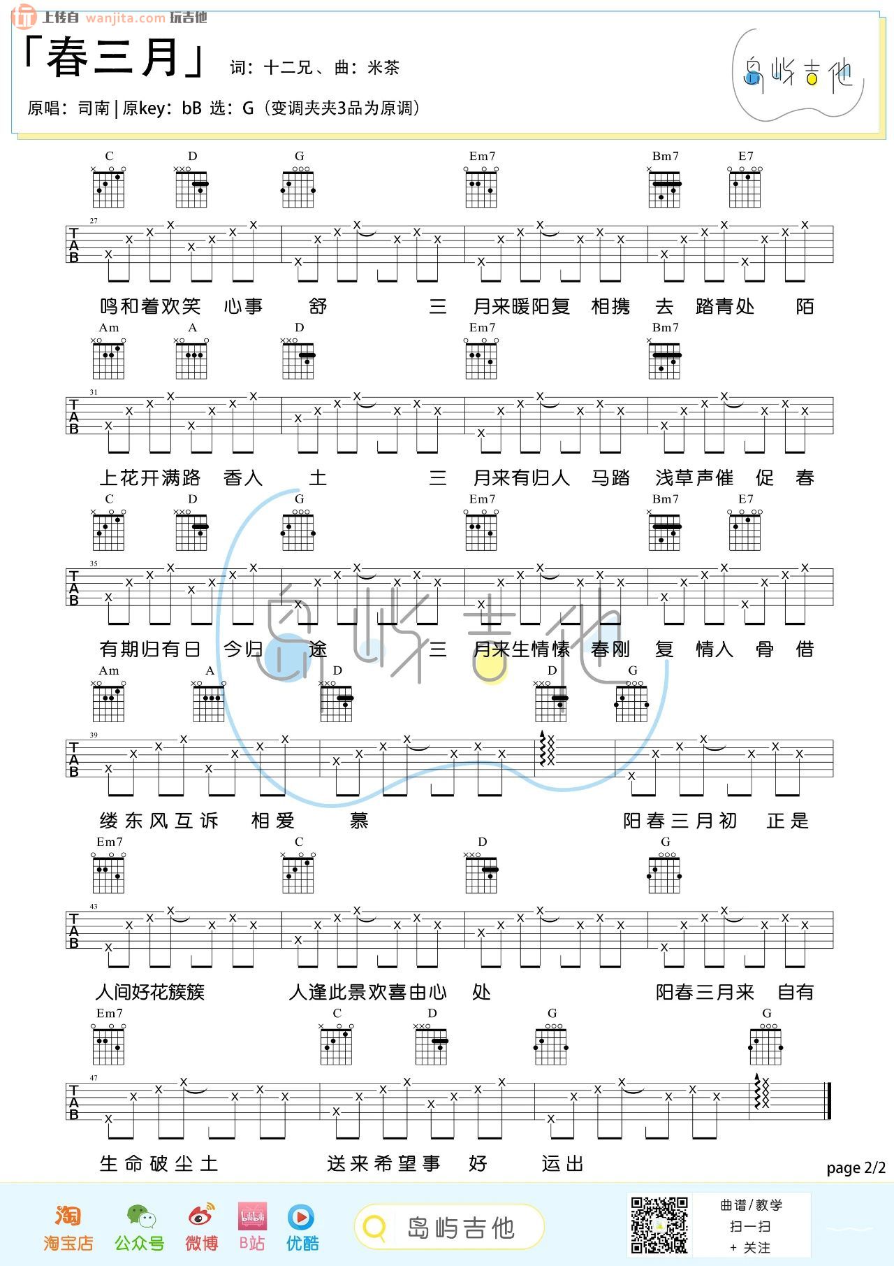 春三月吉他谱_司南_G调原版六线谱_《春三月》高清图片谱1