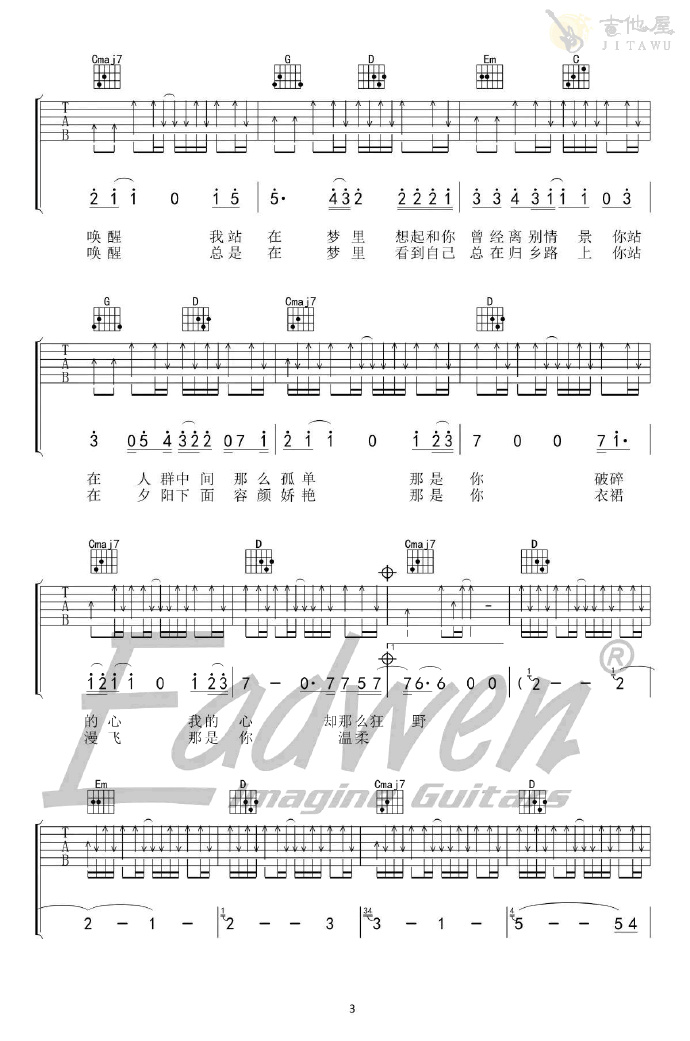 故乡吉他谱_许巍_G调原版_故乡六线谱_吉他弹唱谱3