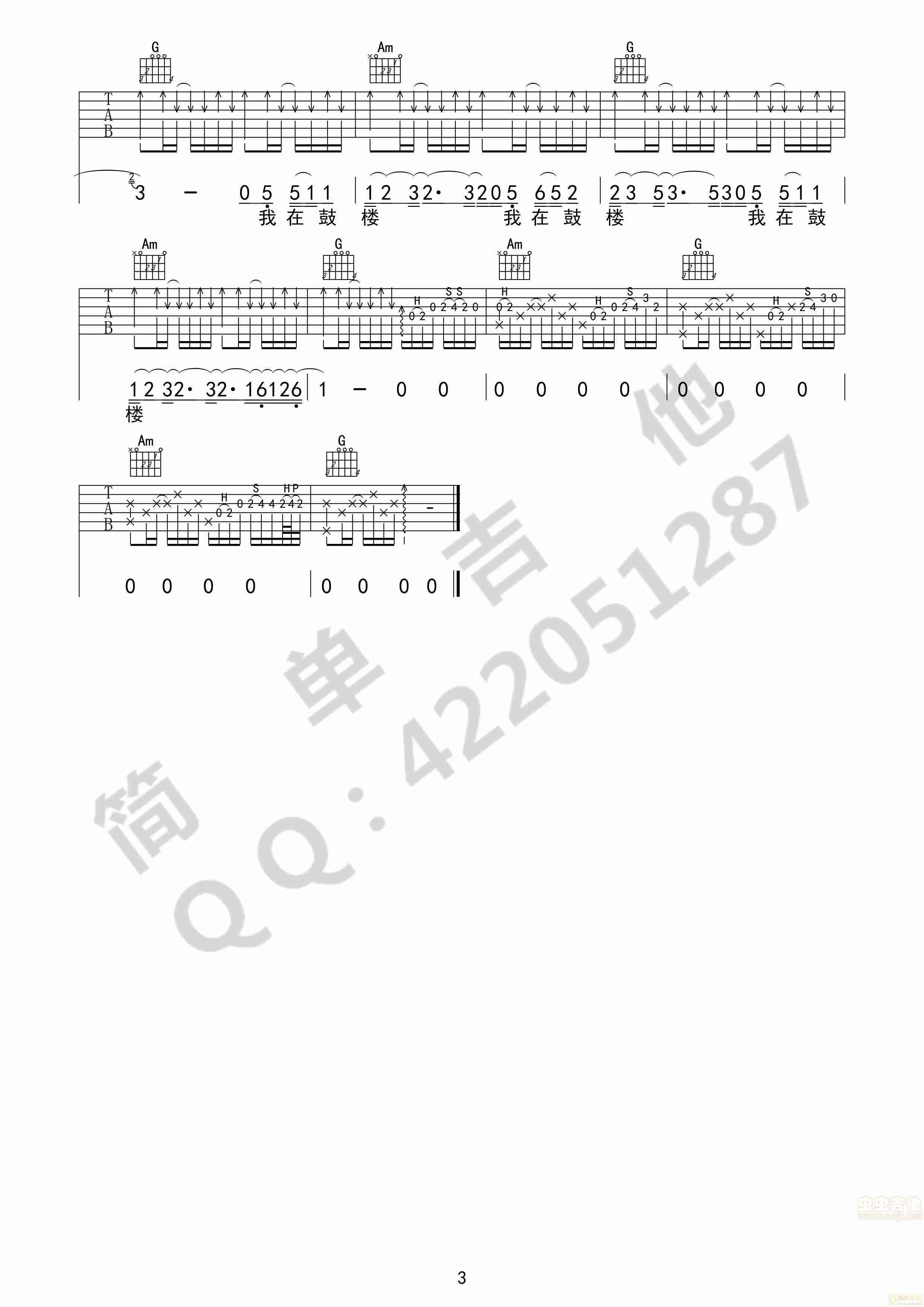 鼓楼|赵雷（完美弹唱）简单吉他|吉他谱|图片谱|高清|赵雷1