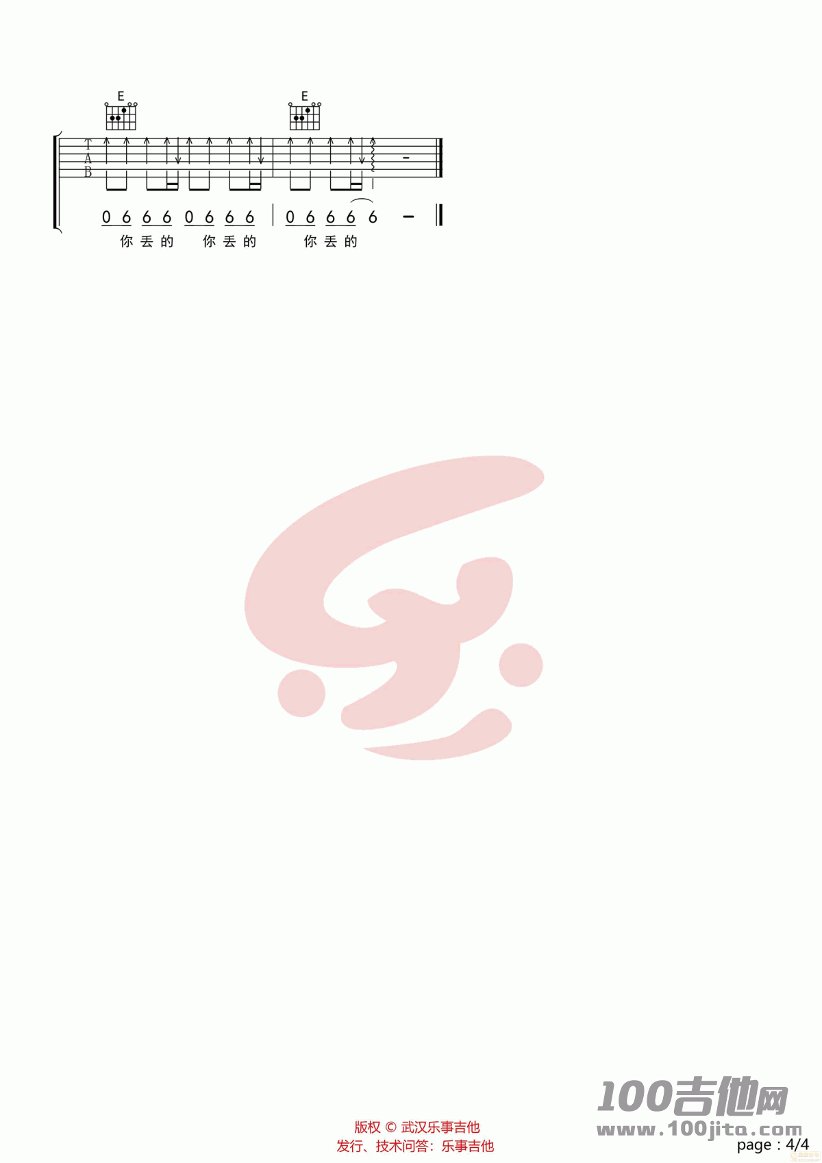 《目不转睛》吉他谱_王以太_C调_吉他伴奏弹唱六线谱4