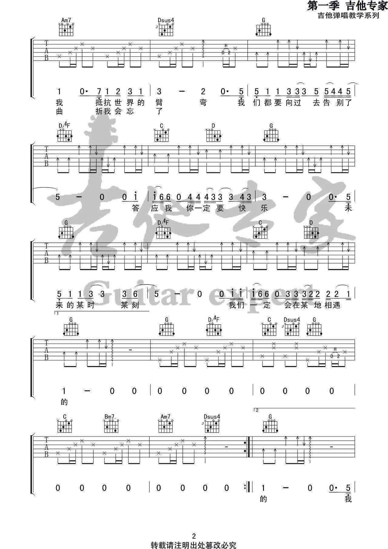 至此吉他谱 G调改编-吉他专家编配-房东的猫1