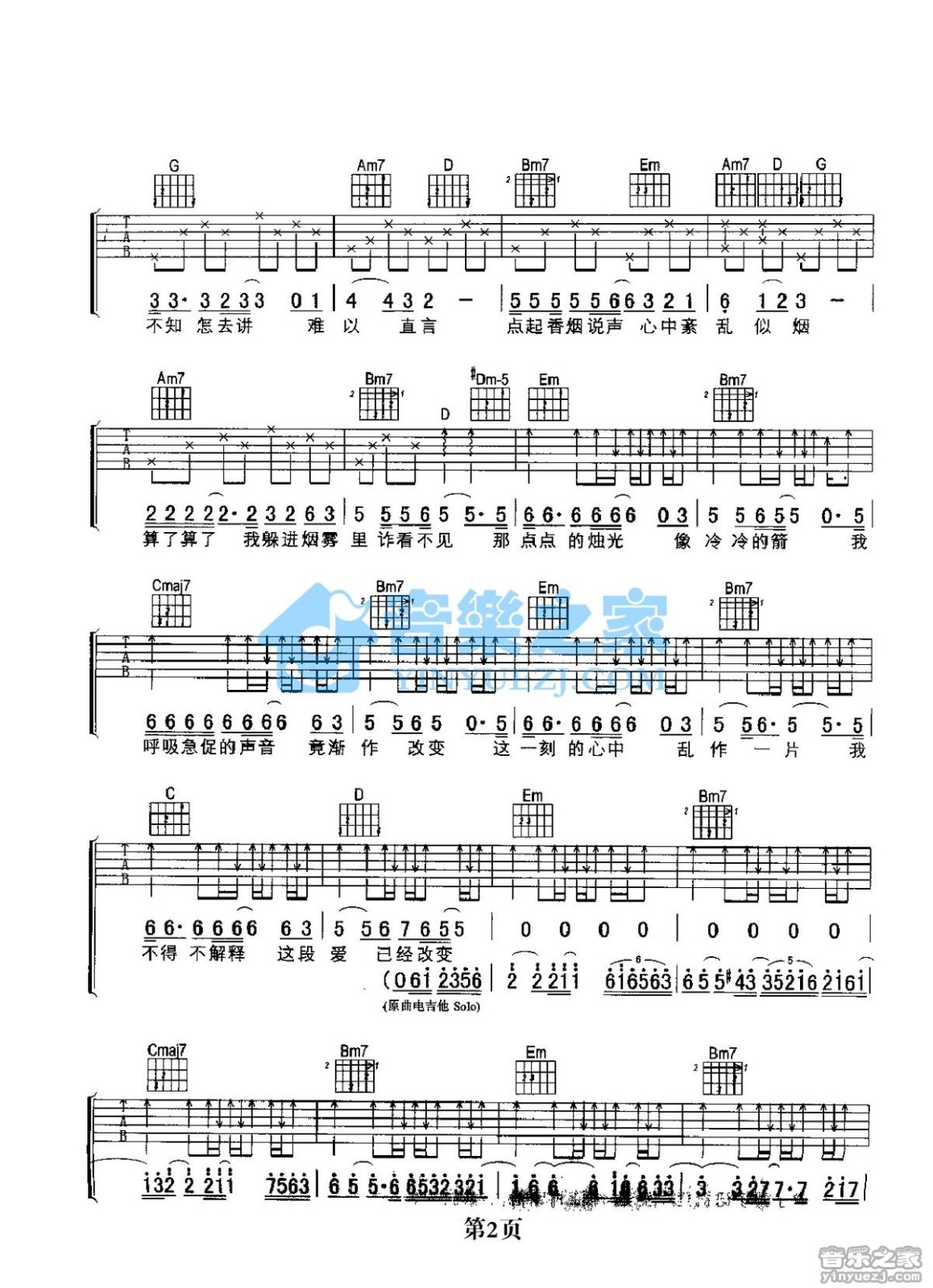 轻抚你的脸吉他谱 G调六线谱_音乐之家编配_张学友2