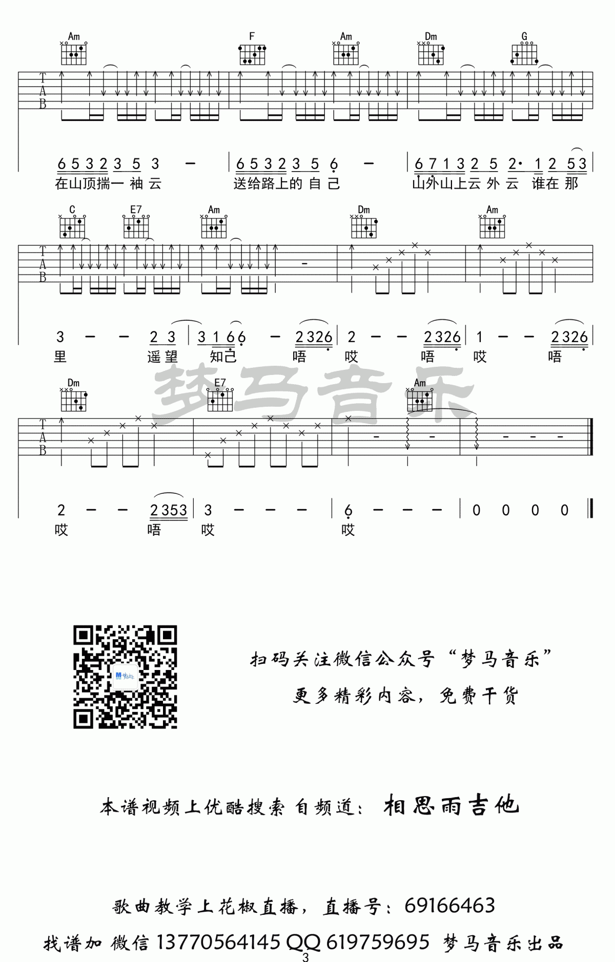 刘珂矣《一袖云》吉他谱_C调 弹唱谱3