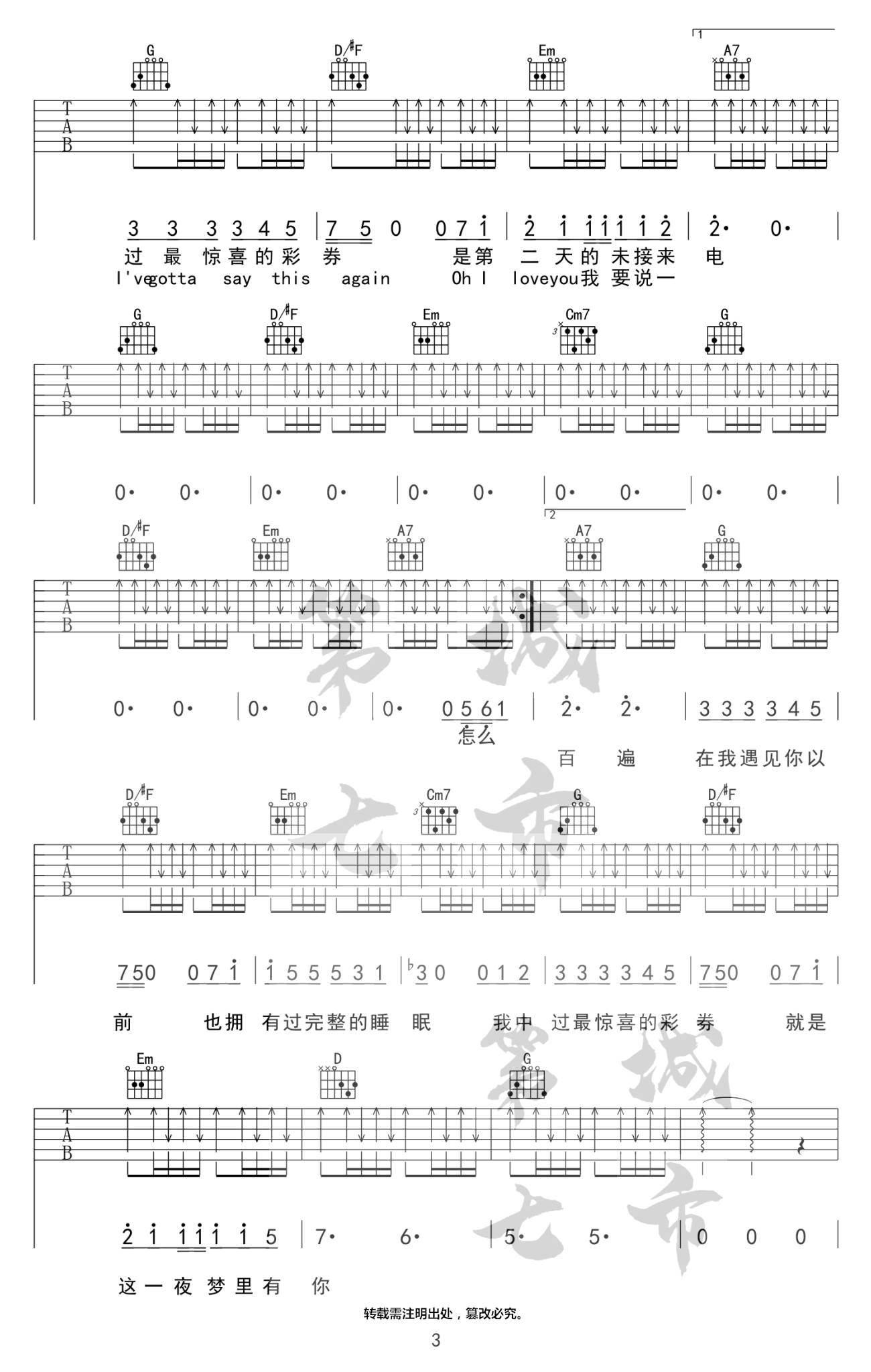 薛之谦《彩券》六线谱-彩券吉他谱-G调编配1
