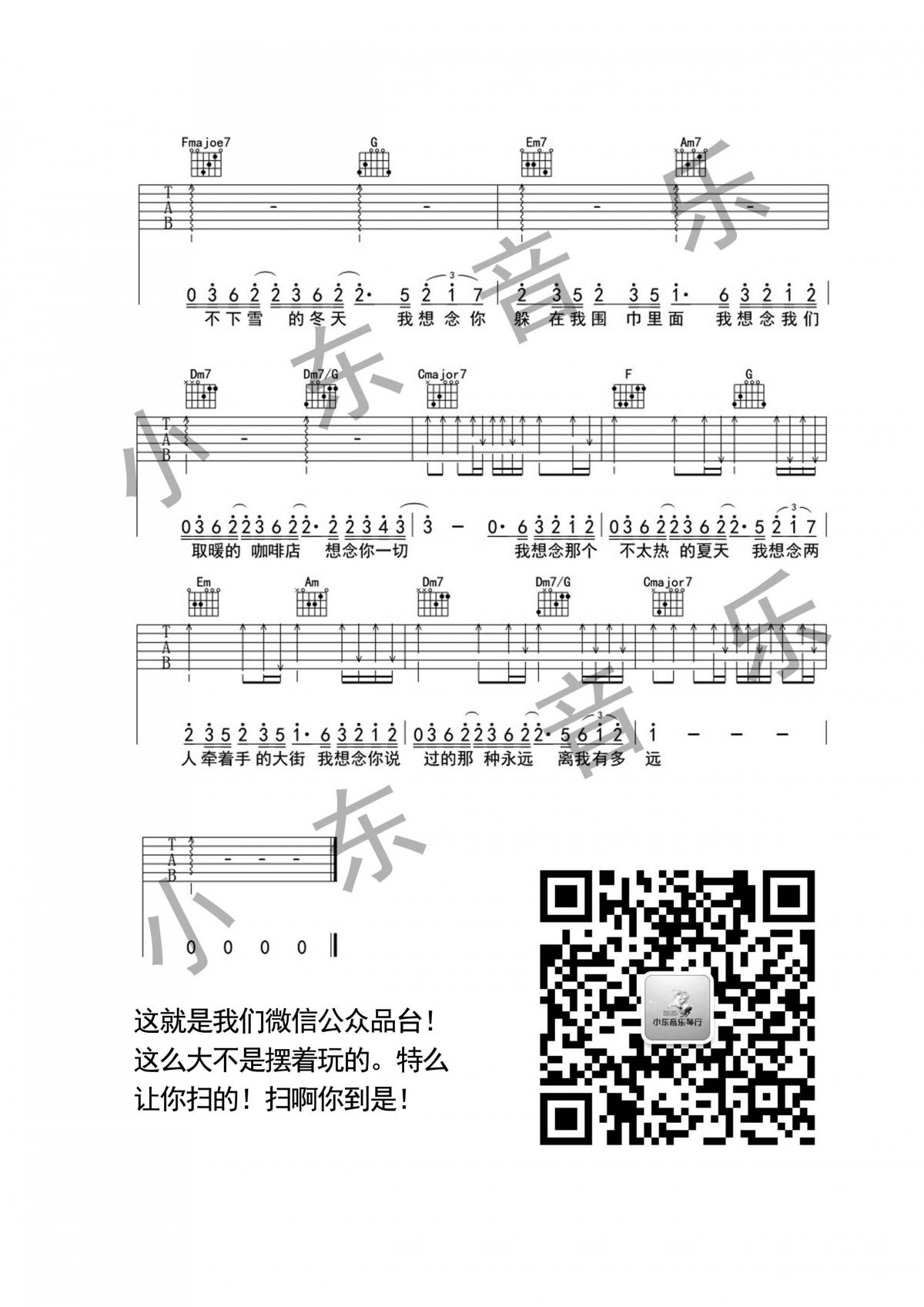 我想念_D调吉他谱_金志文4