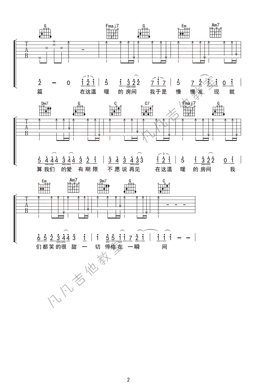 房间吉他谱_刘瑞琦_C调指法简单版六线谱_吉他弹唱示范2