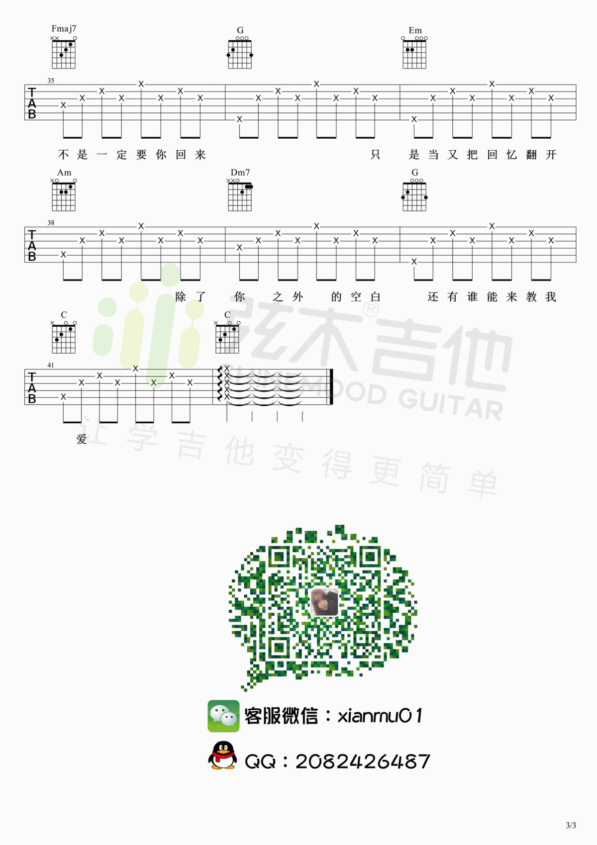 失落沙洲吉他谱 C调 简单版 徐佳莹3