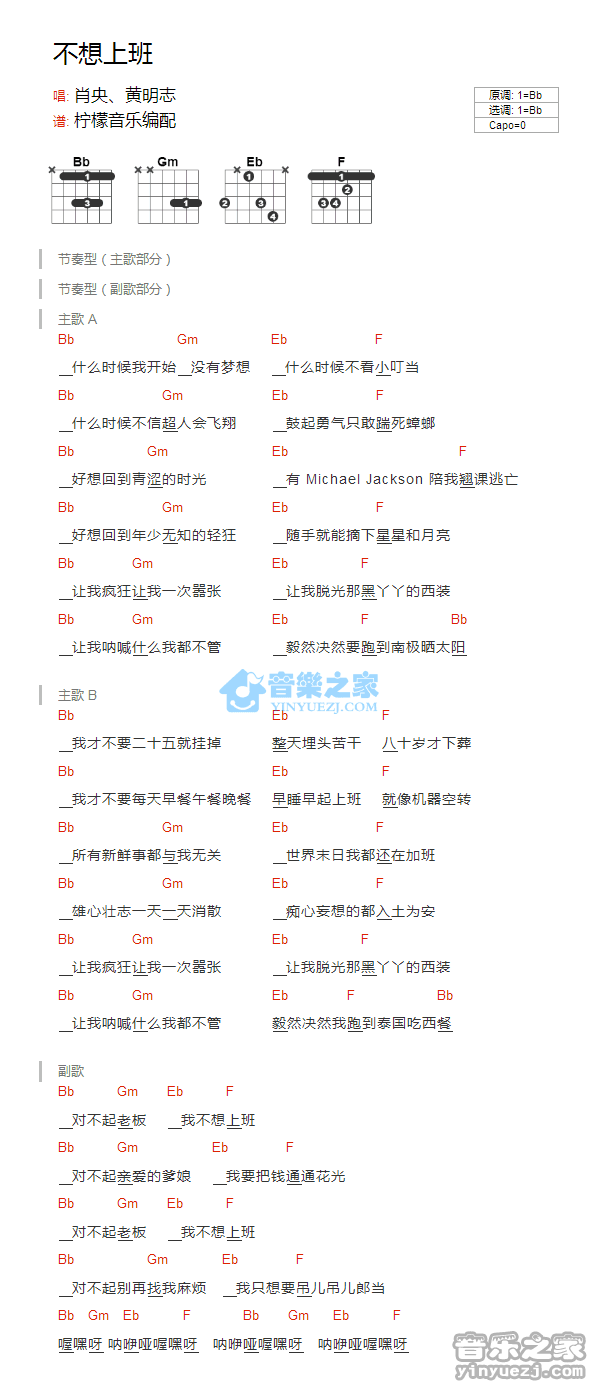 不想上班_吉他谱_bB调版_肖央1