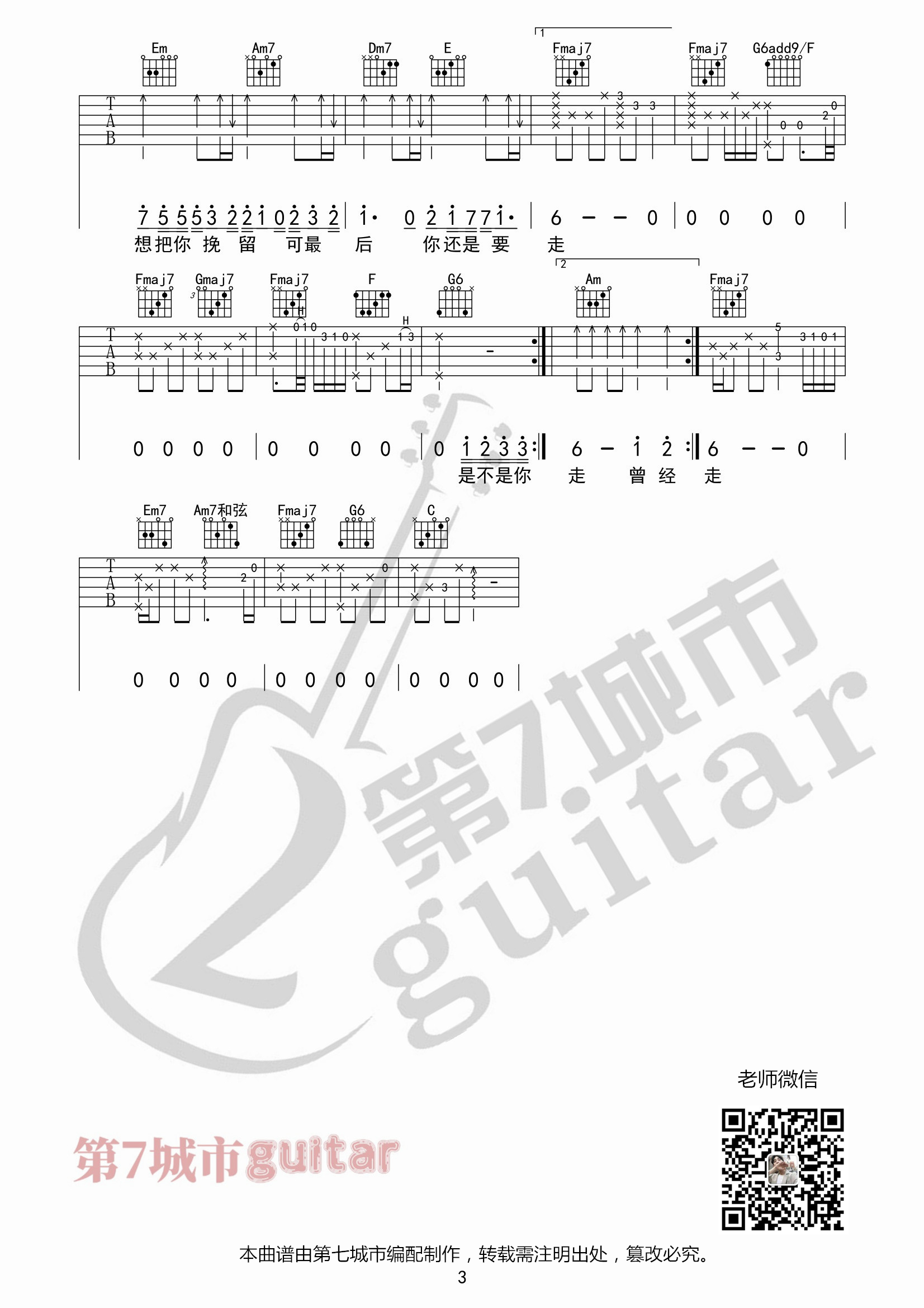 曾经你说吉他谱赵乃吉第七城市编配3