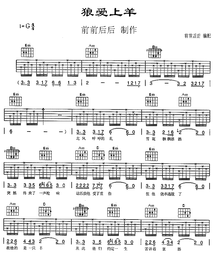 狼爱上羊吉他谱 G调六线谱-简单版-汤潮1