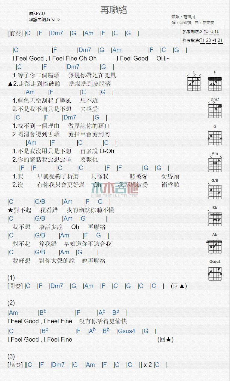 再联络_吉他谱_范玮琪1