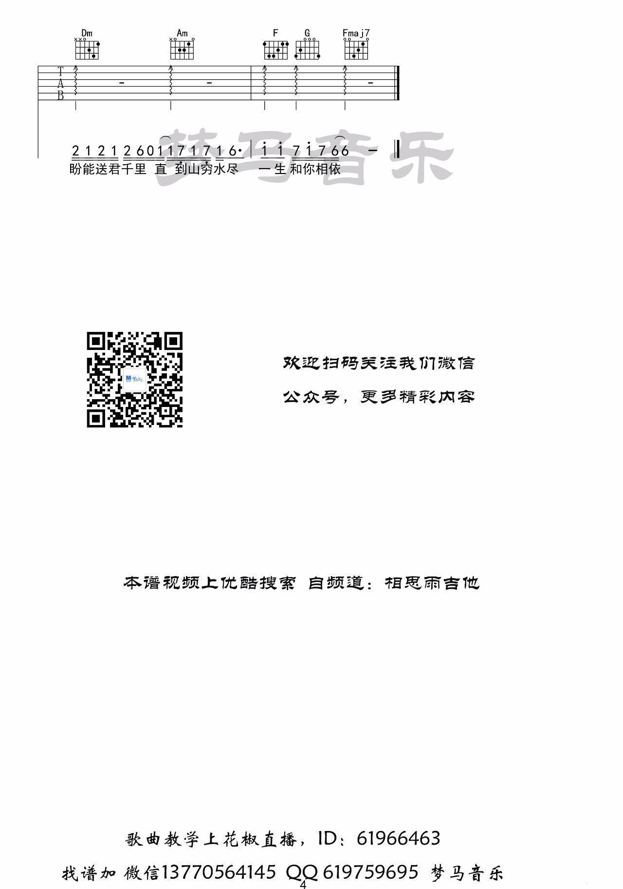 漂洋过海来看你吉他谱 C调简单版_梦马音乐编配_李宗盛4