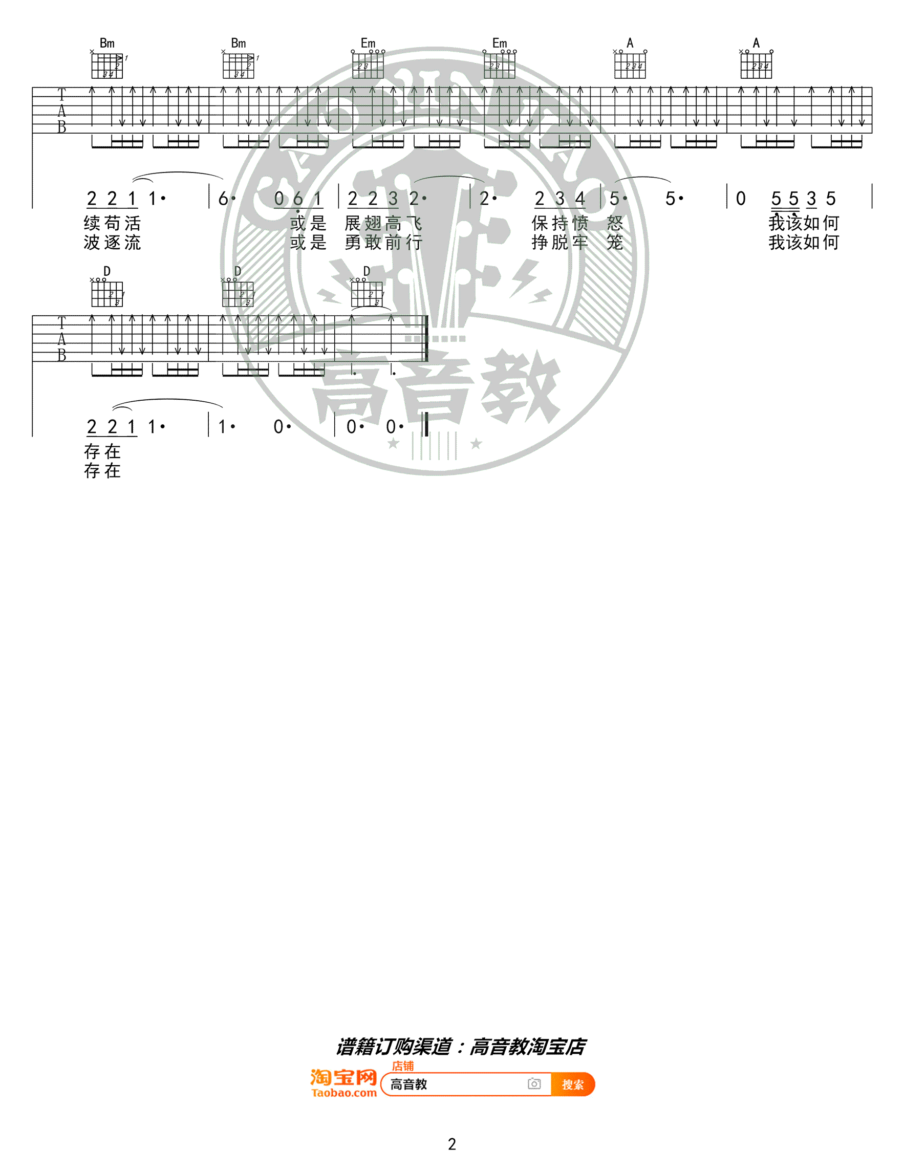 汪峰《存在》吉他谱1