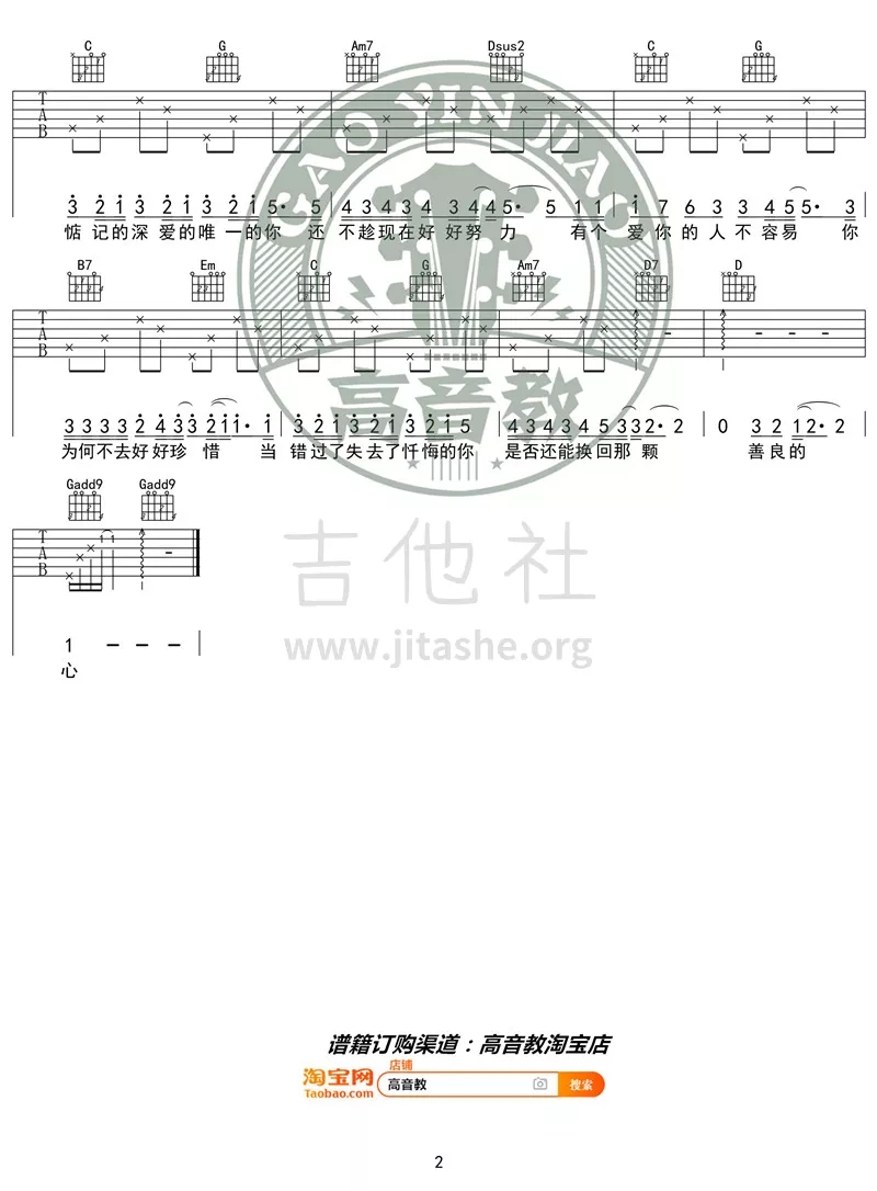 《有个爱你的人不容易》吉他谱1