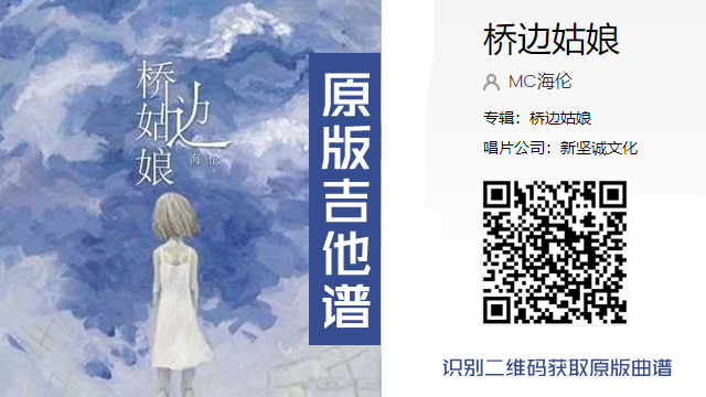 海伦《桥边姑娘》吉他谱1