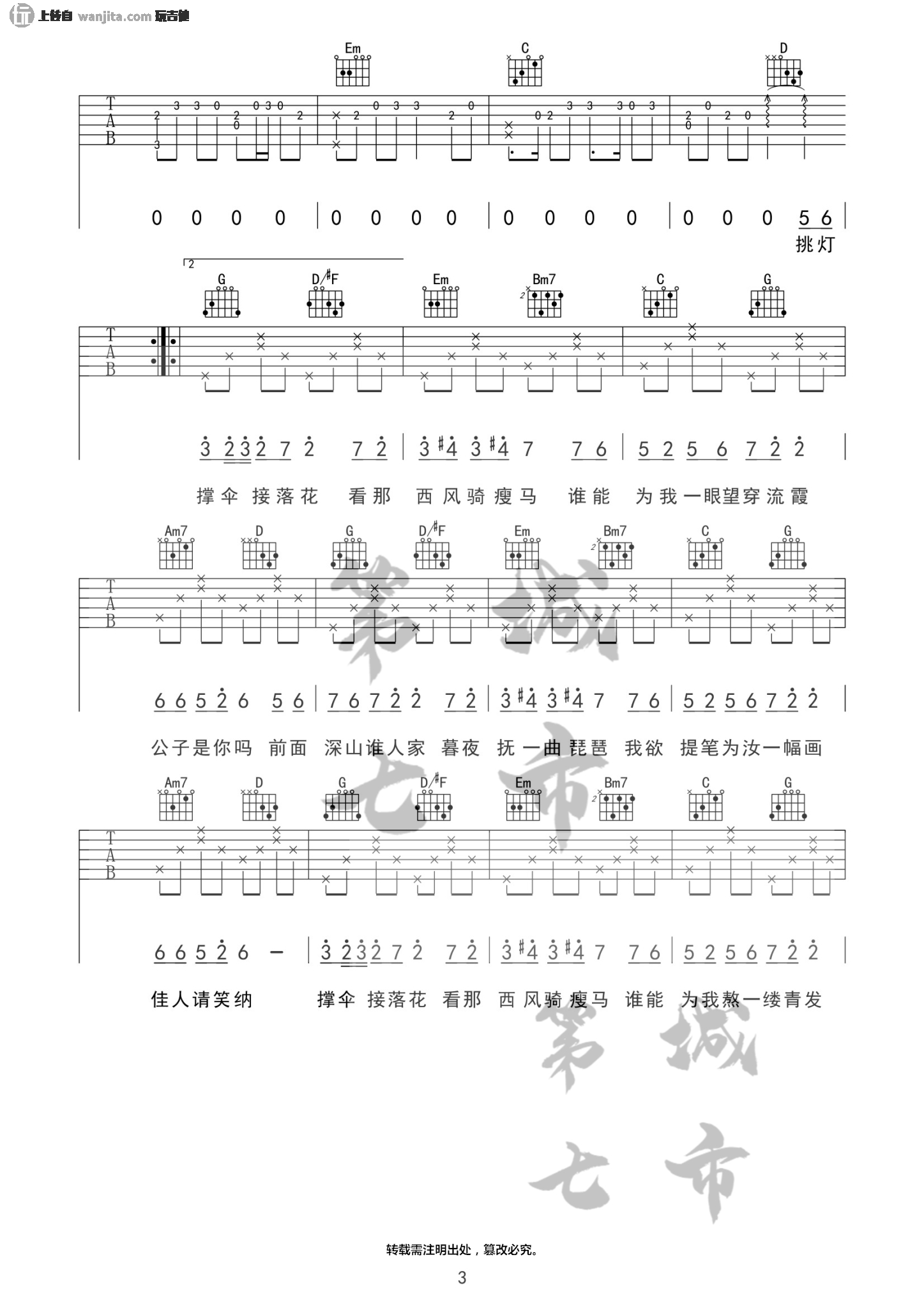 《笑纳》吉他谱_G调原版六线谱_《笑纳》弹唱谱_花僮1