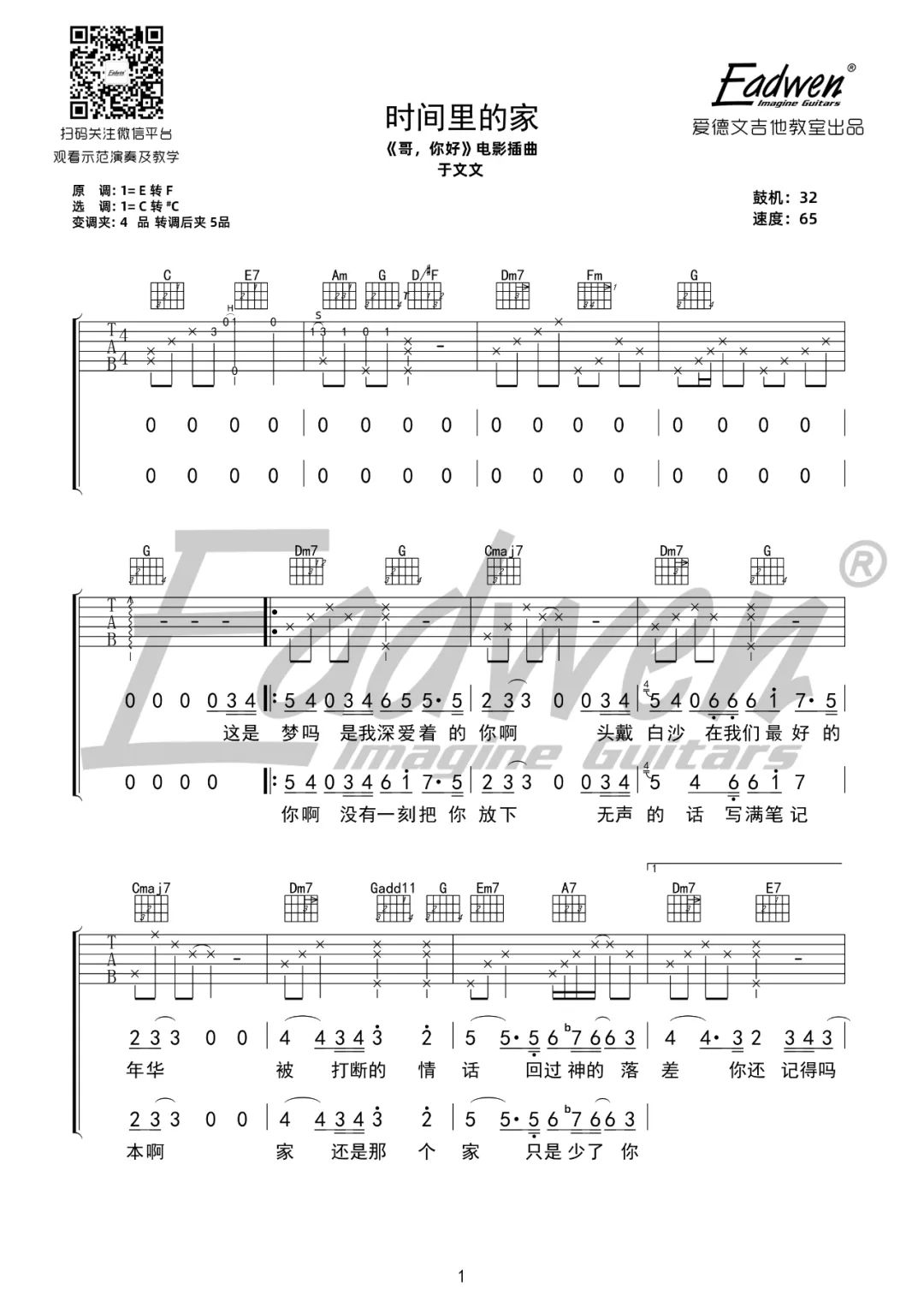 时间里的家吉他谱_于文文_C调原版_吉他弹唱六线谱1