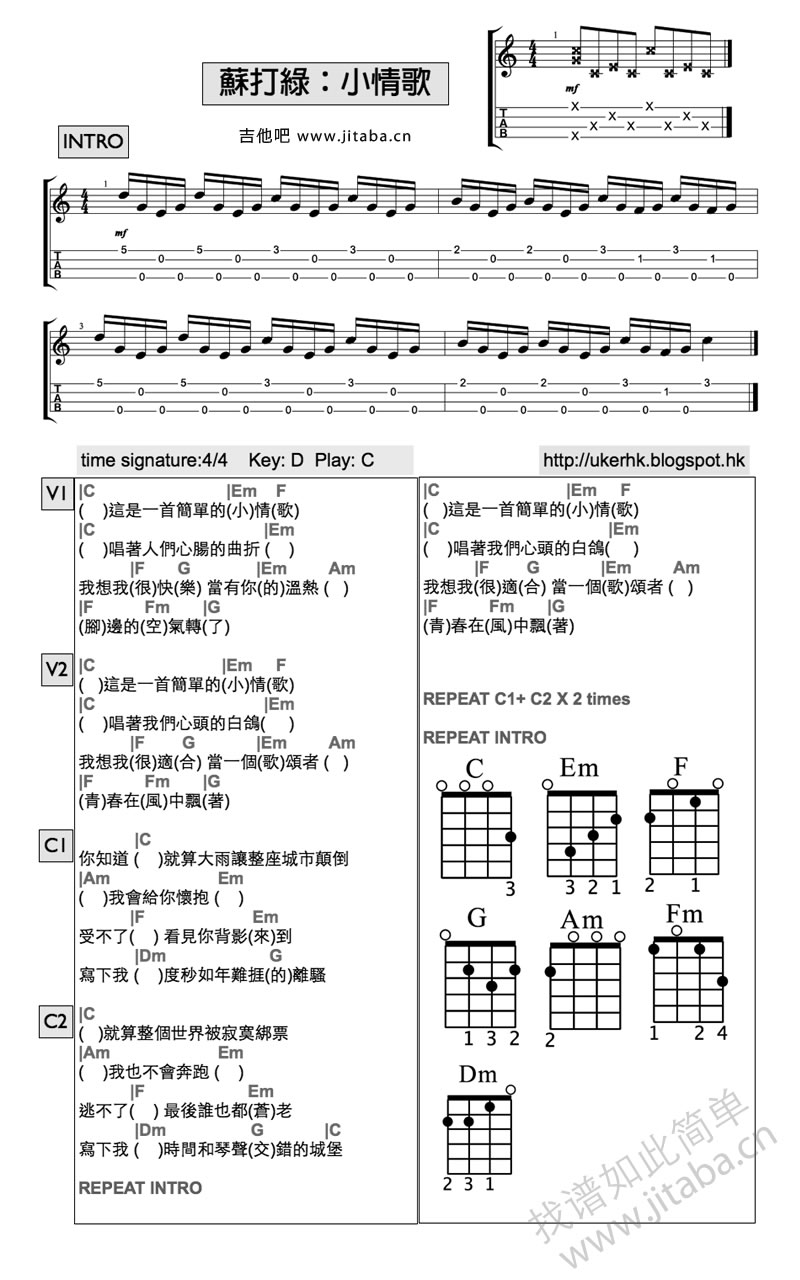 小情歌_尤克里里谱_苏打绿1