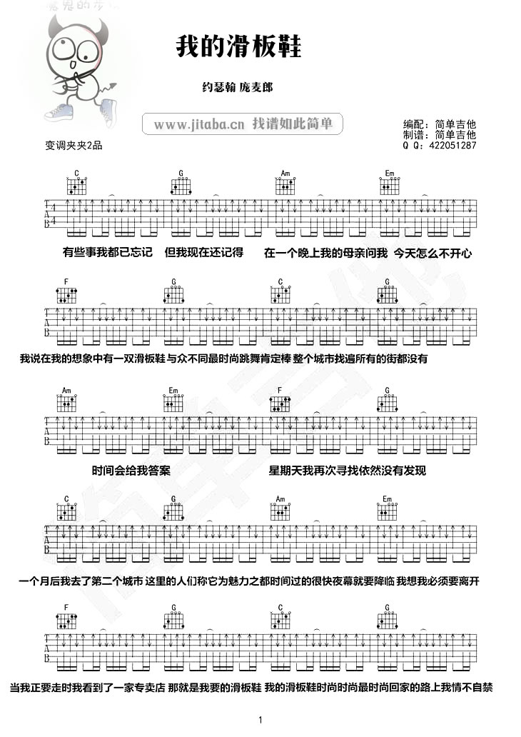 我的滑板鞋吉他谱