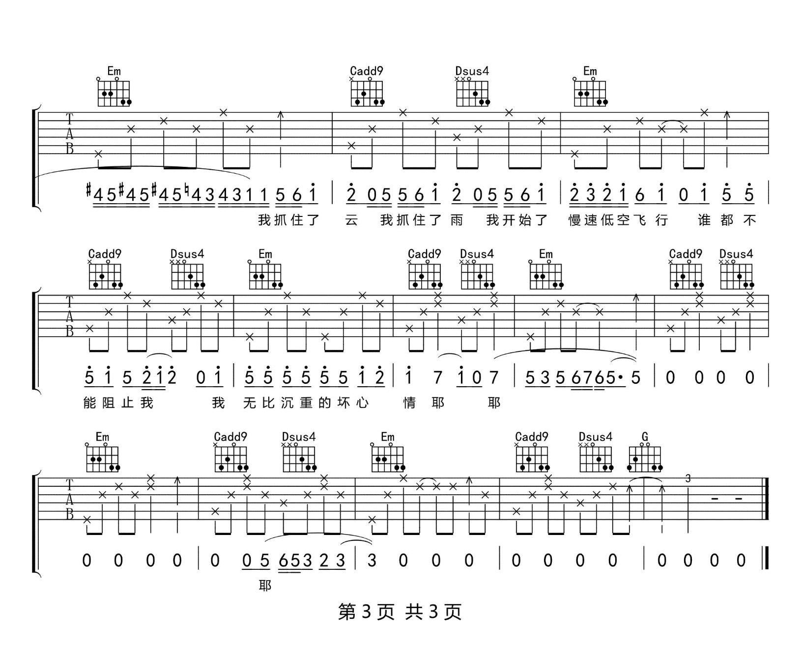 低空飞行吉他谱_沈以诚_G调弹唱谱_高清版3