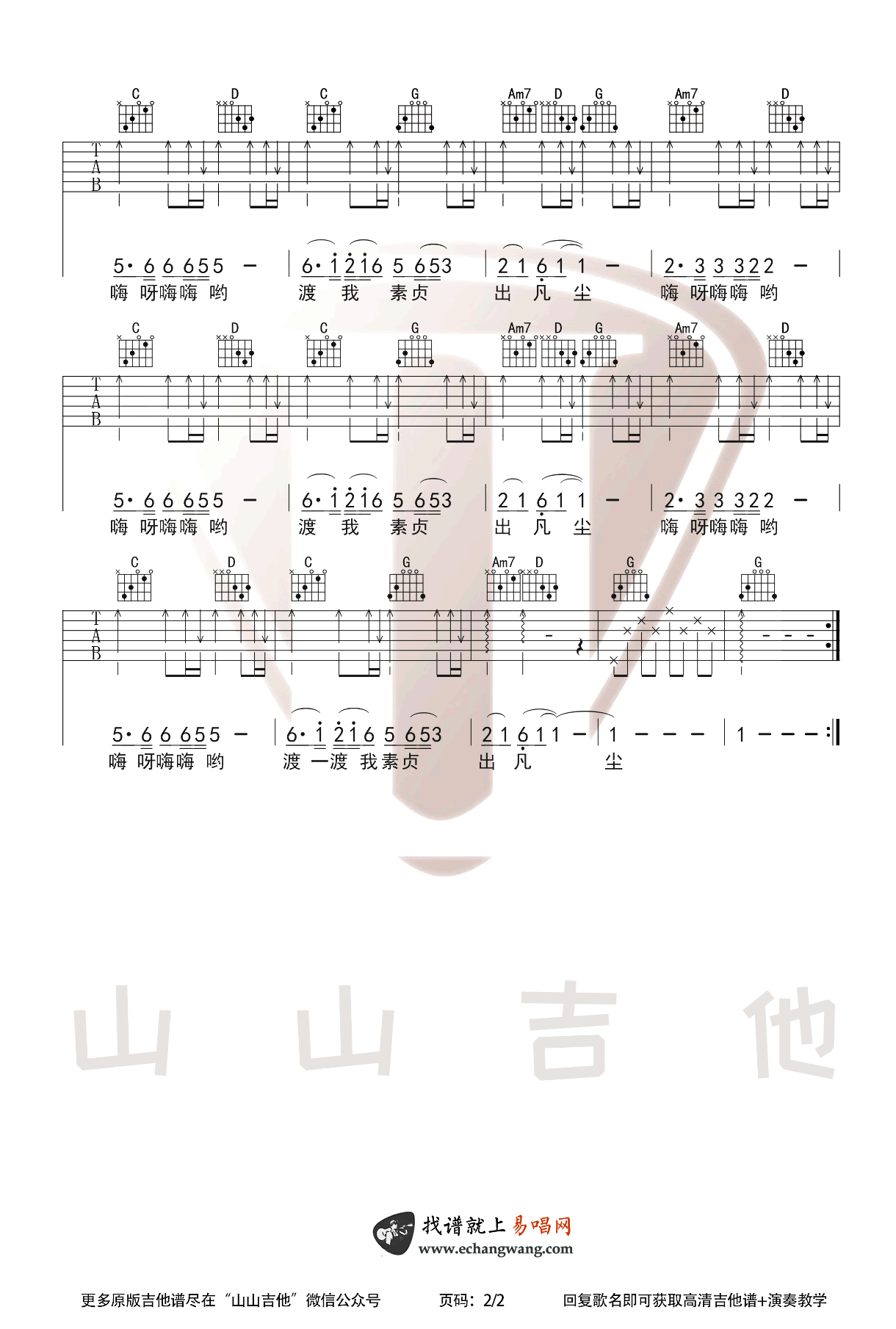 青城山下白素贞吉他谱_G调弹唱谱+指弹谱_吉他演示视频2