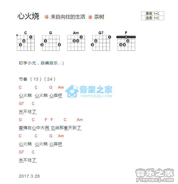 心火烧吉他谱 C调和弦谱-向往的生活1