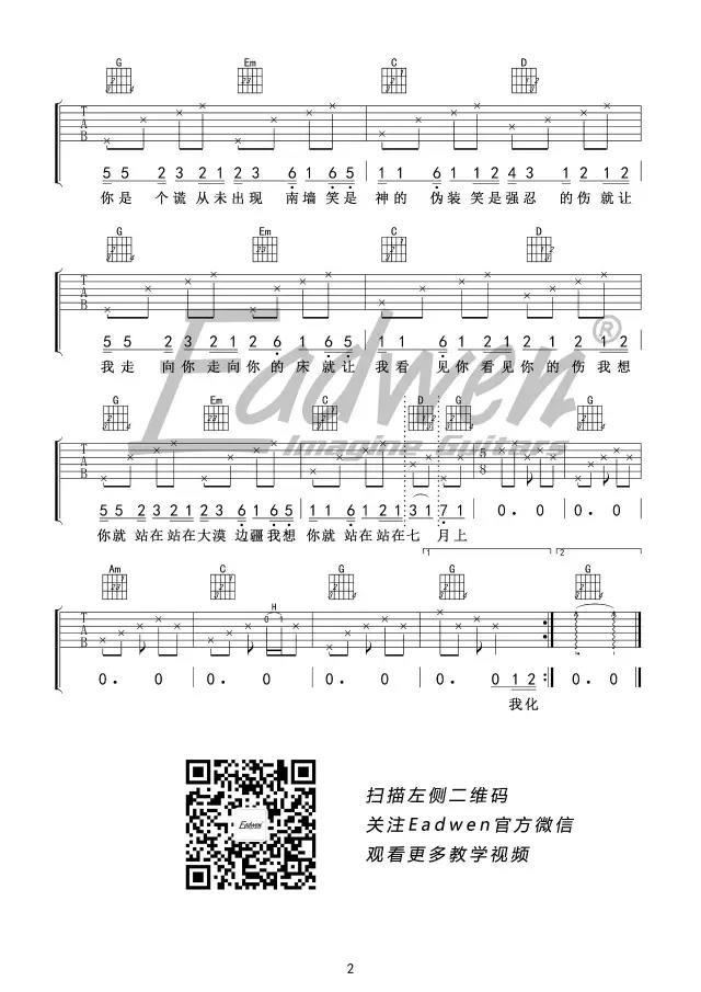 七月上_降B调吉他谱_Jam(阿敬)2
