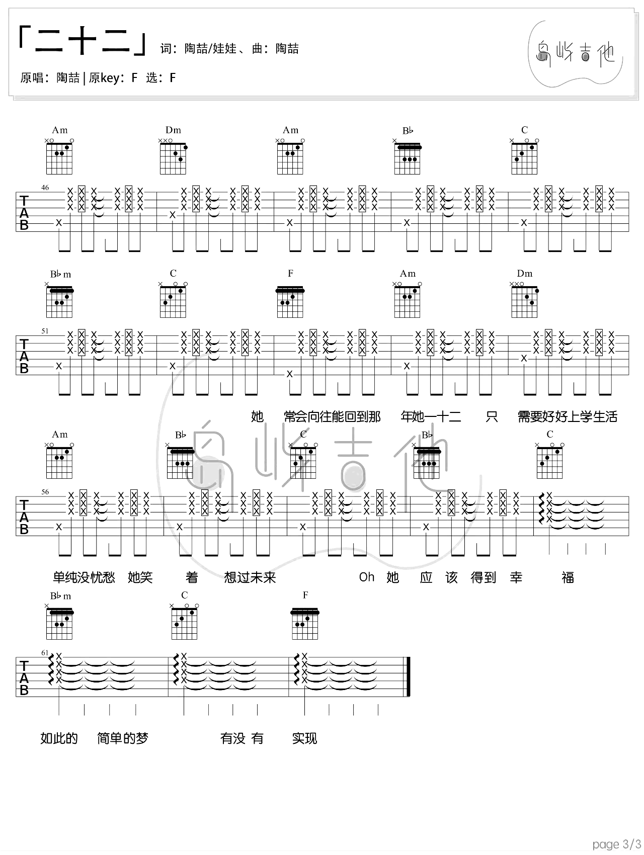 二十二吉他谱_陶喆_F调_《二十二》弹唱六线谱3
