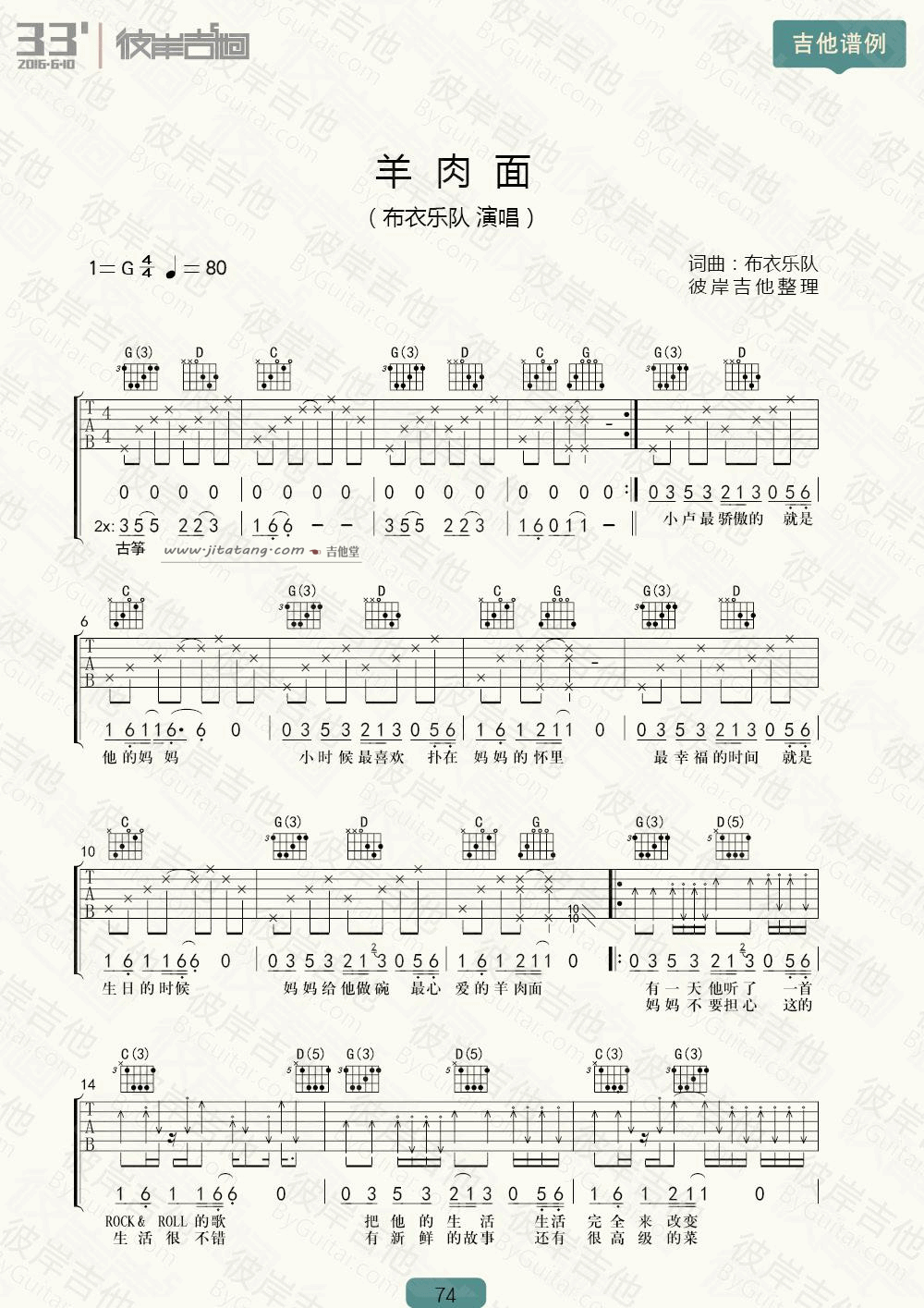 羊肉面吉他谱 G调_彼岸吉他编配_布衣乐队1