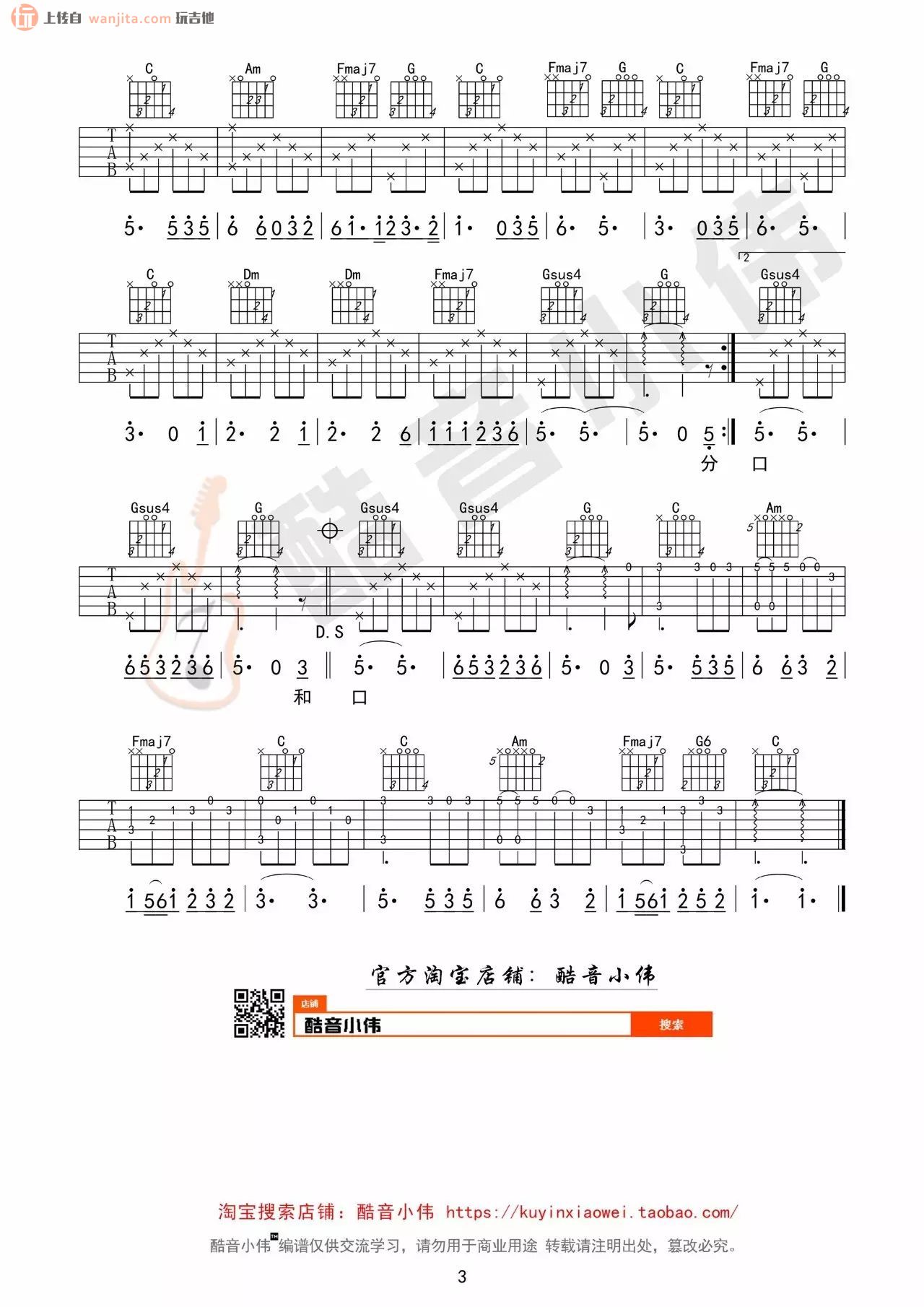 《可惜不是你》吉他谱_C调六线谱男声版_吉他教学视频_曹轩宾1