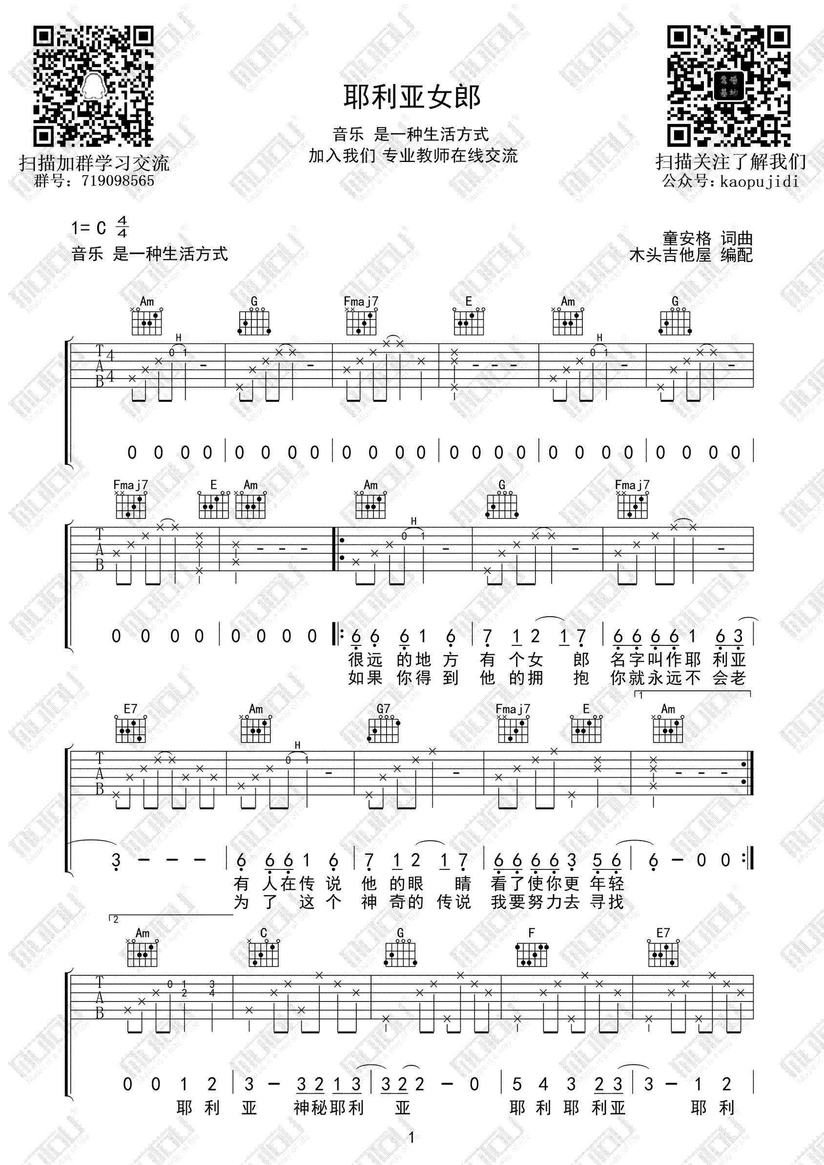 《耶利亚女郎》吉他谱-童安格-C调弹唱六线谱-高清图片谱1