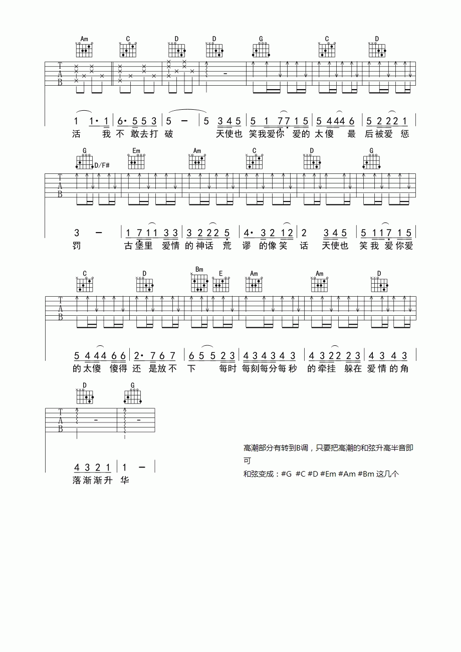 爱的太傻吉他谱 G调 李宇春2