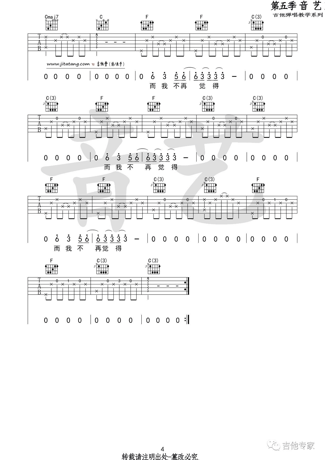 喜欢吉他谱 C调高清版_音艺吉他编配_张悬4