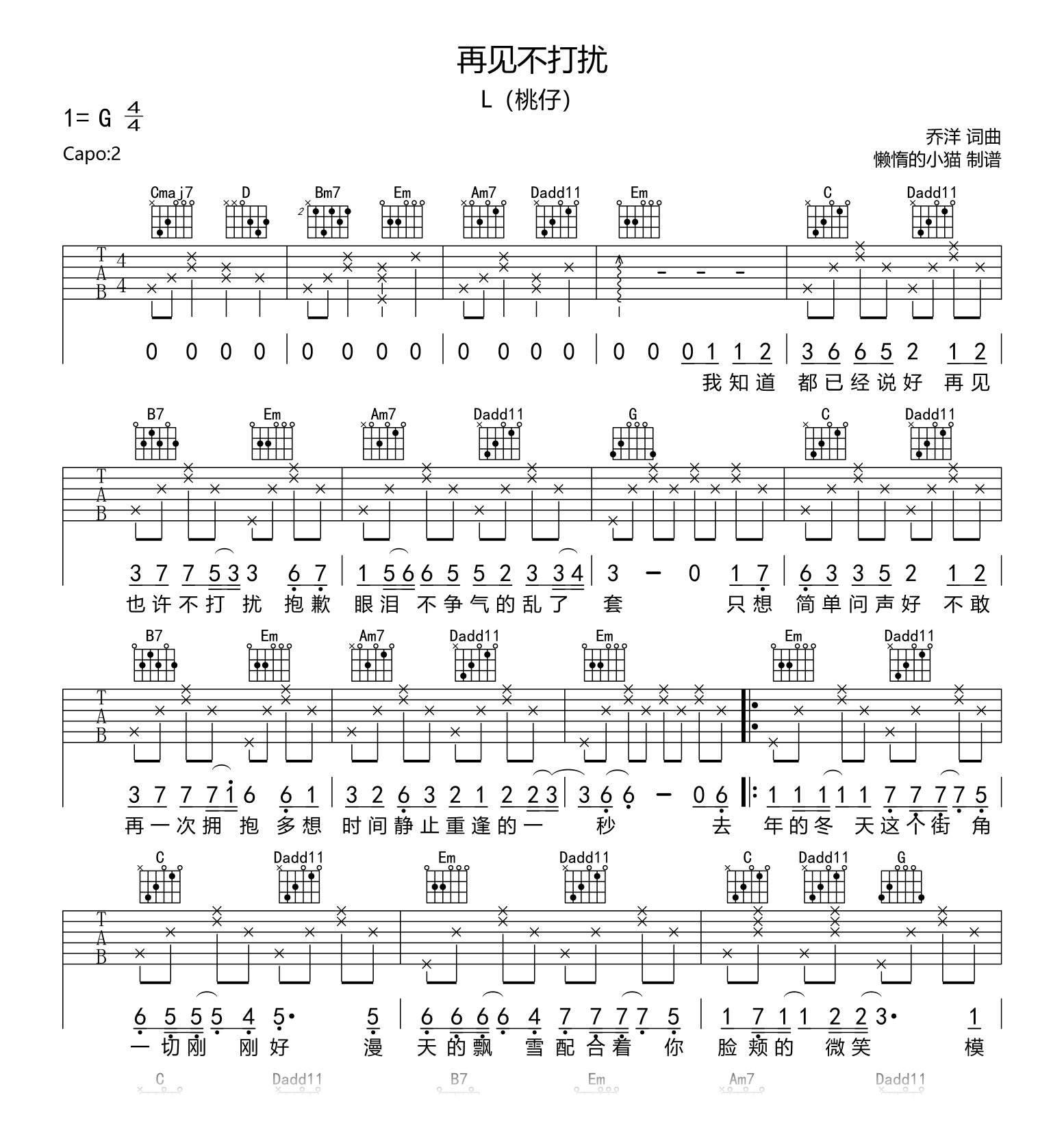 再见不打扰吉他谱_L(桃籽)_G调弹唱谱_高清六线谱1
