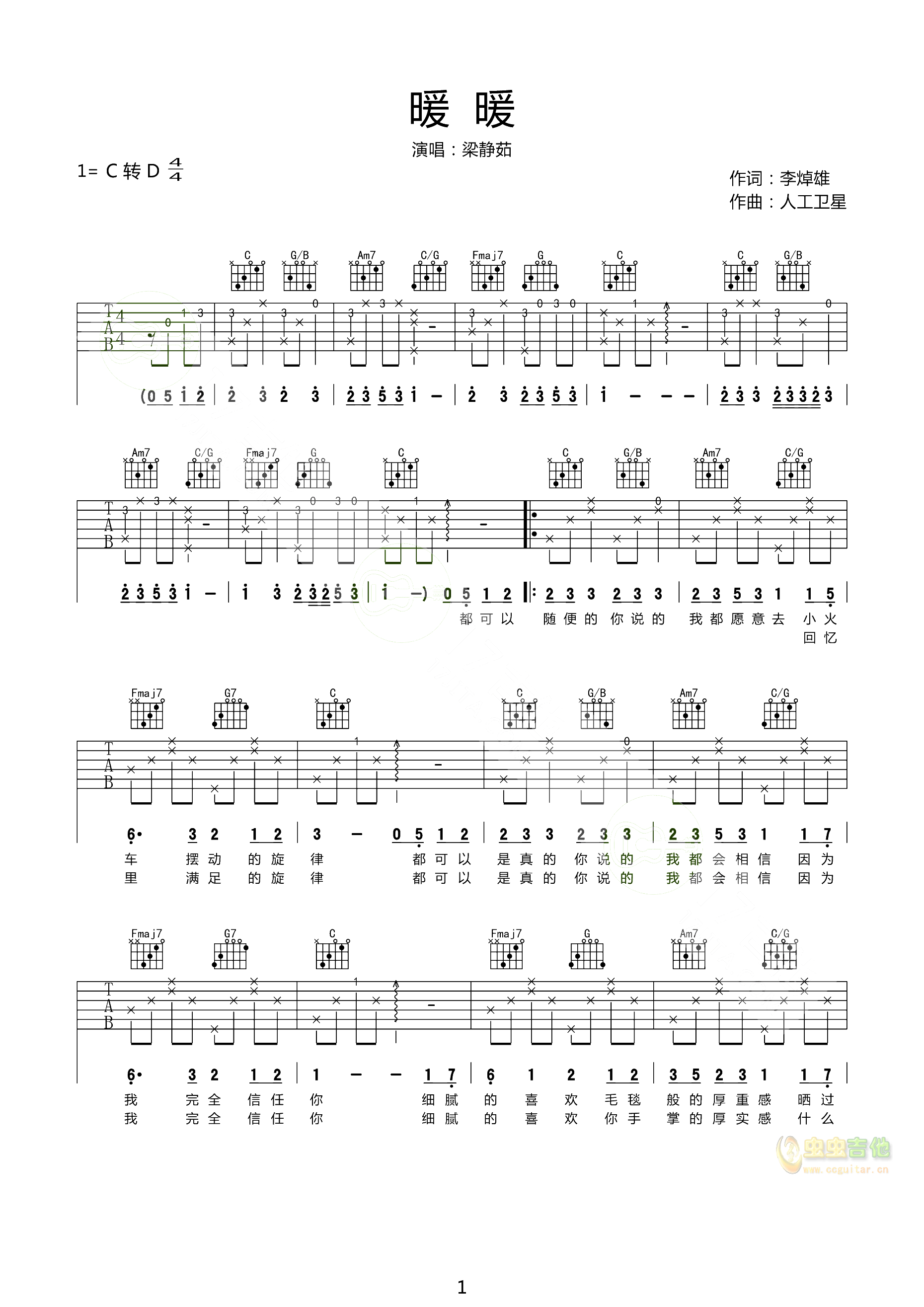 《暖暖》吉他谱1