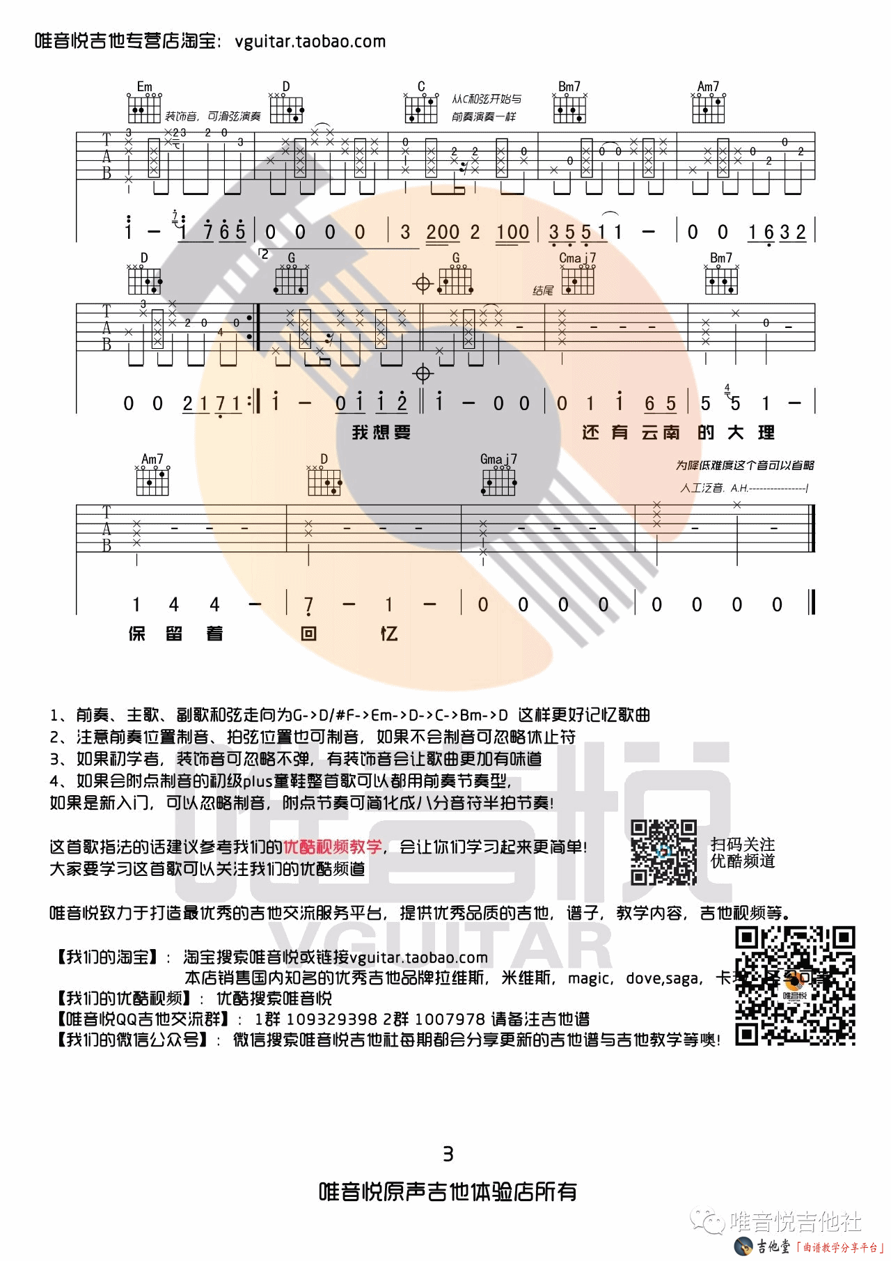 带你去旅行吉他谱 G调高清版_唯音悦编配_校长3