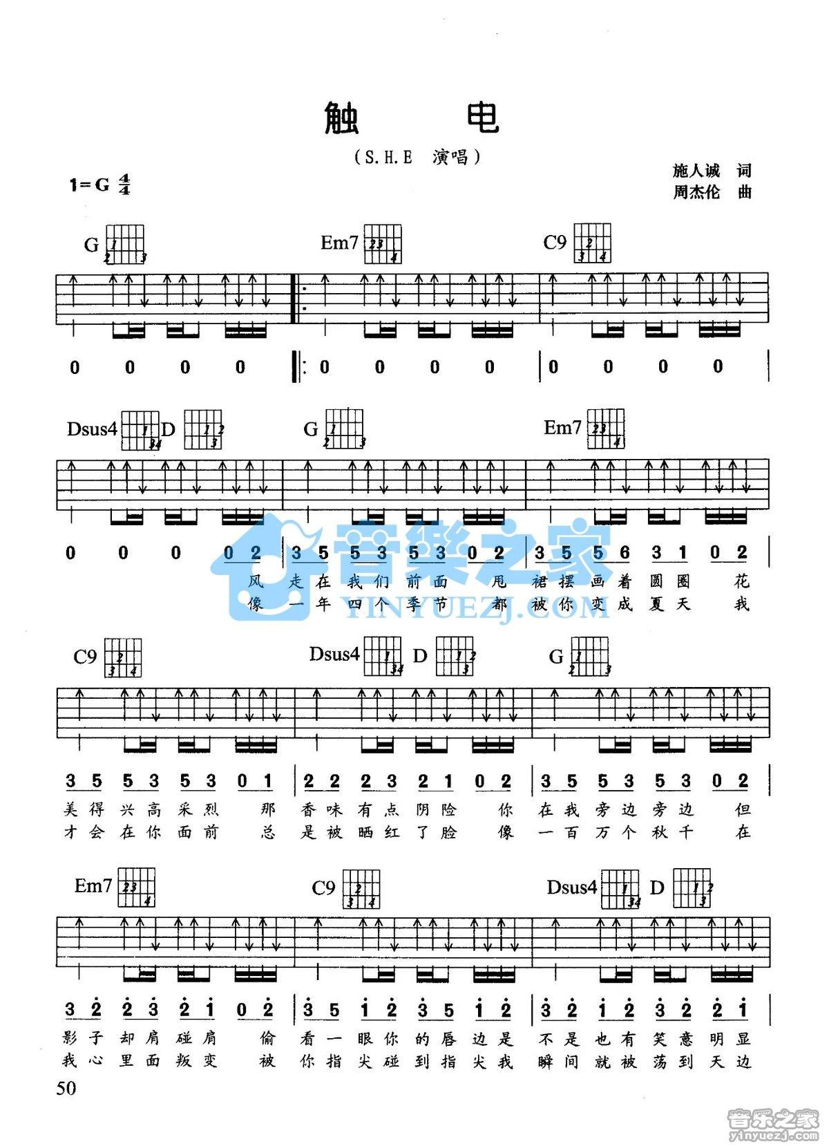 触电吉他谱_S.H.E_G调吉他伴奏弹唱谱1