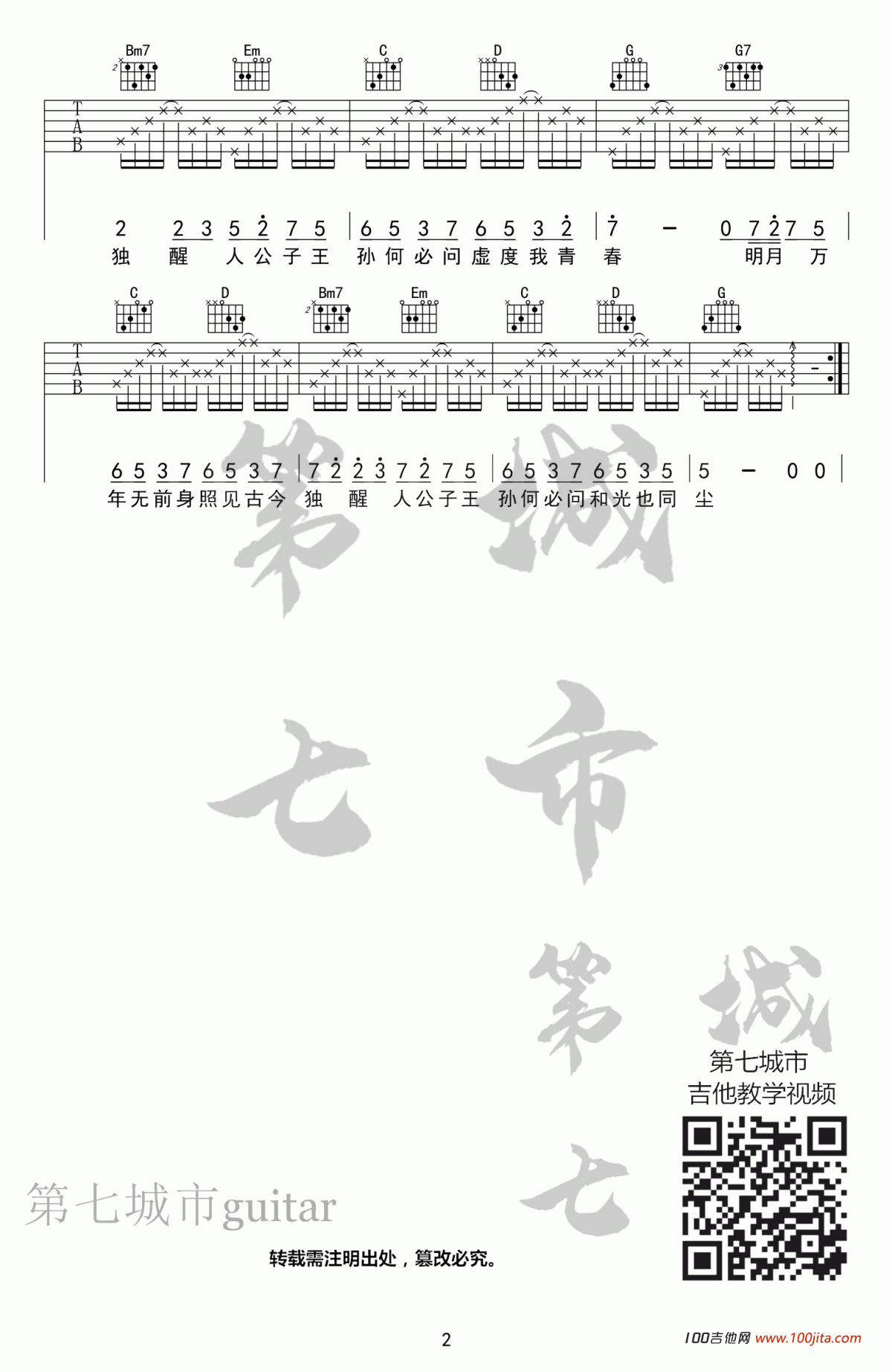 伯虎说吉他谱_伯爵/唐伯虎_G调吉他弹唱谱六线谱2