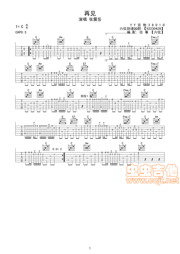 再见 指弹独奏|吉他谱|图片谱|高清|张震岳1